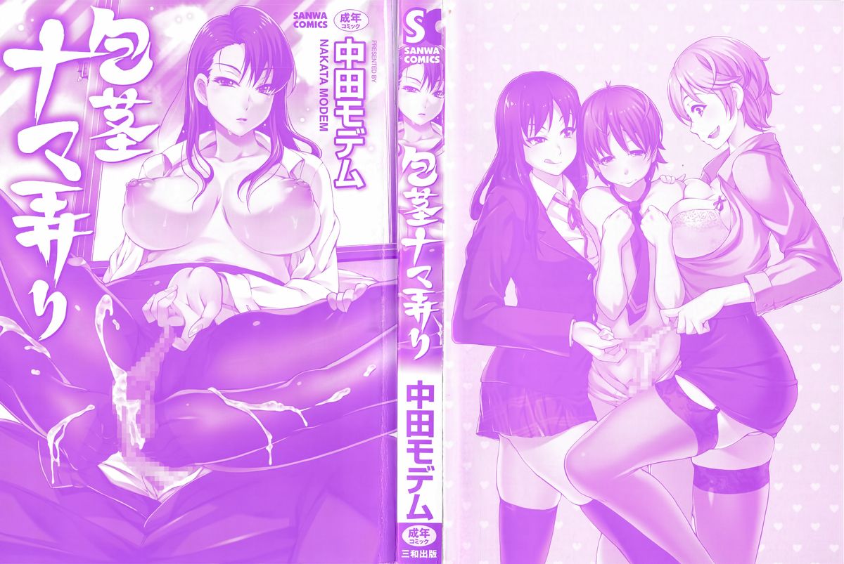 [Nakata Modem] Houkei Nama Ijiri + Bonus Leaflet [English] [YQII + bfrost] page 6 full