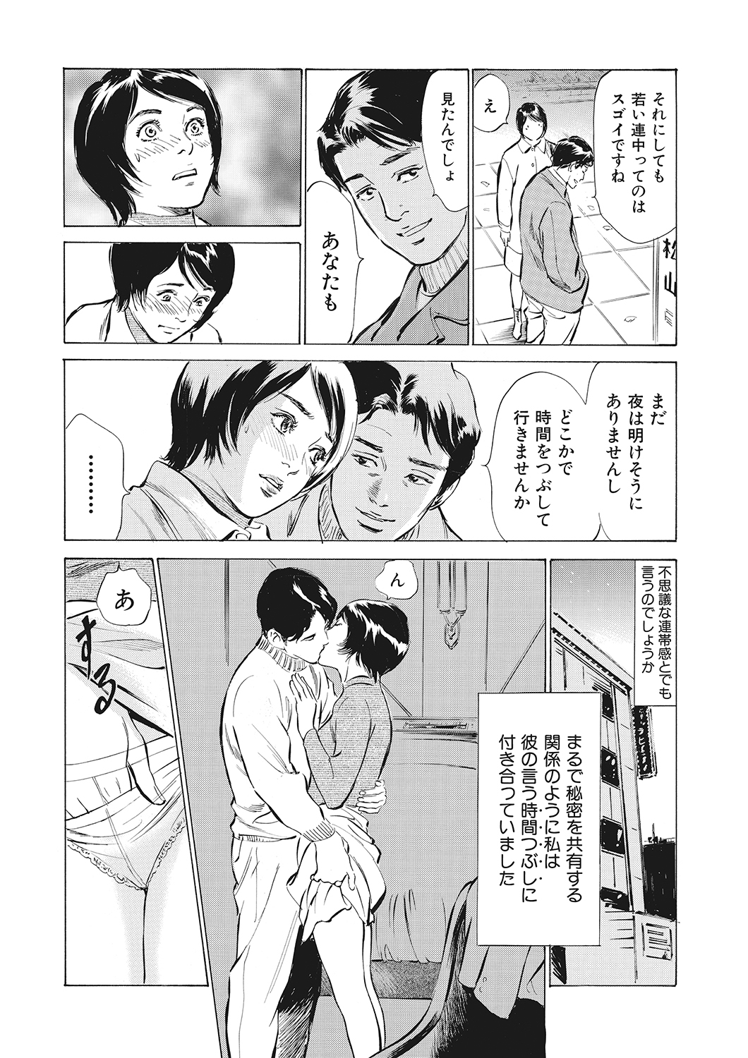 [Hazuki Kaoru] Hontou ni Atta H na Taiken - One Rank Ue no Seiso na Hitozuma no Kokuhaku page 86 full