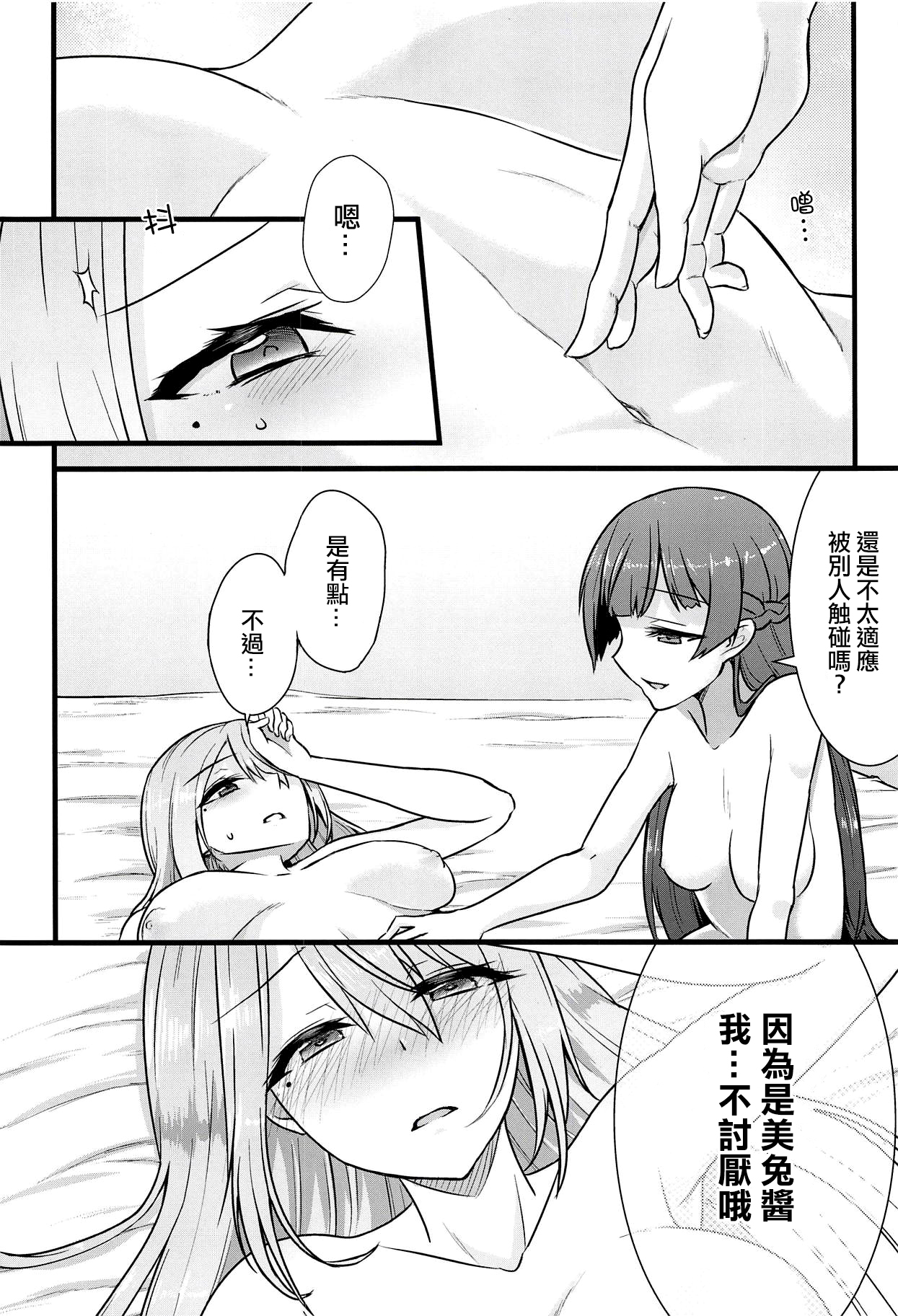 (#Nijisousaku) [CLYS (falseid)] Daisuki na Kanojo to. (Tsukino Mito, Higuchi Kaede) [Chinese] [杂鱼DD汉化组] page 14 full