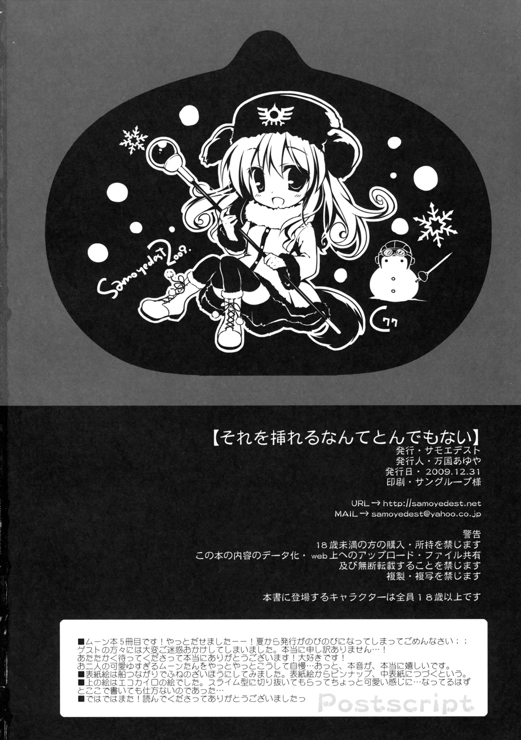 (C77) [Samoyedest (Bankoku Ayuya)] Sore wo Irerunante Tondemonai (Dragon Quest II: Akuryo no Kamigami) page 21 full
