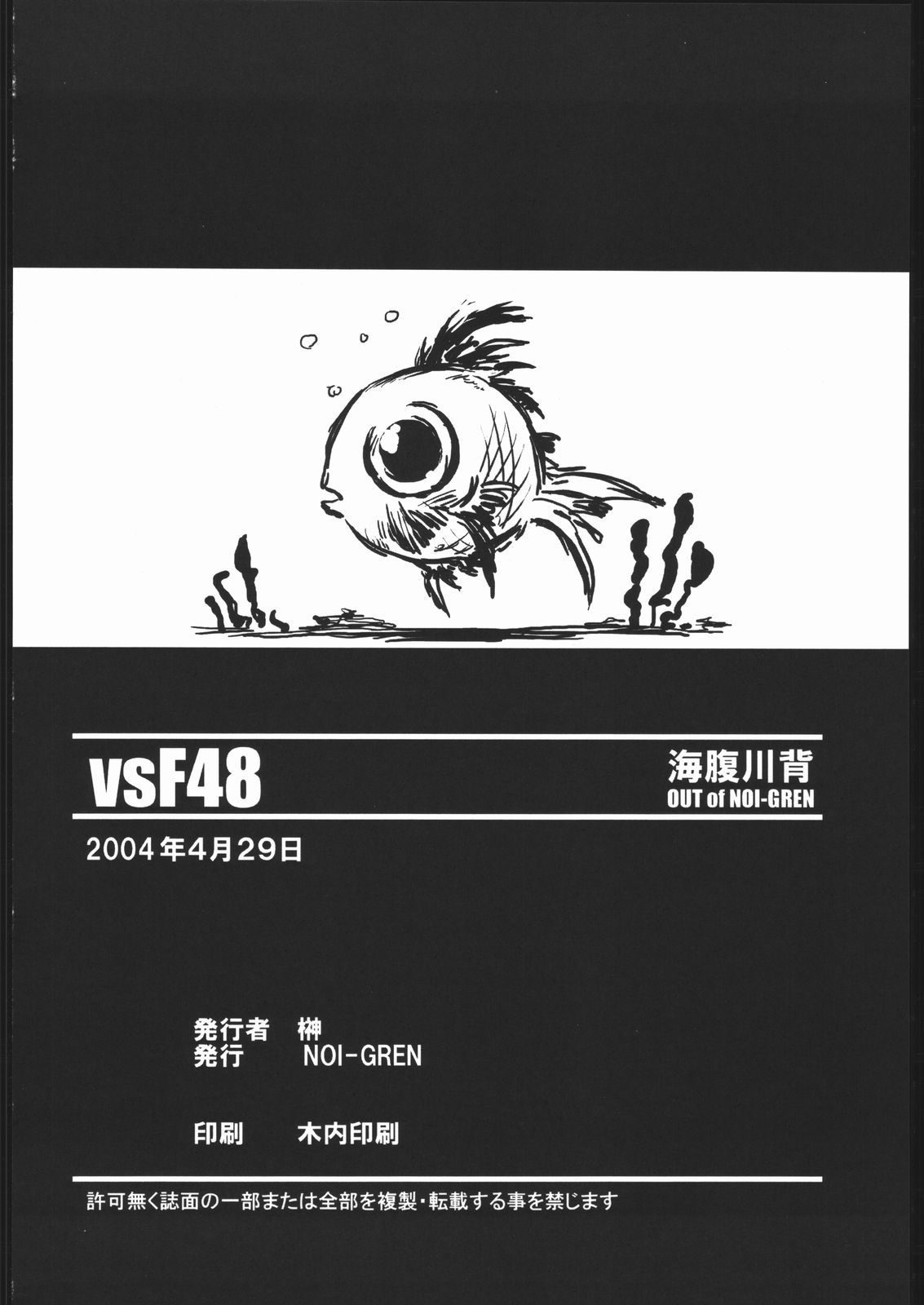 (CR35) [NOI-GREN (Sakaki)] vsF48 (Umihara Kawase) page 61 full