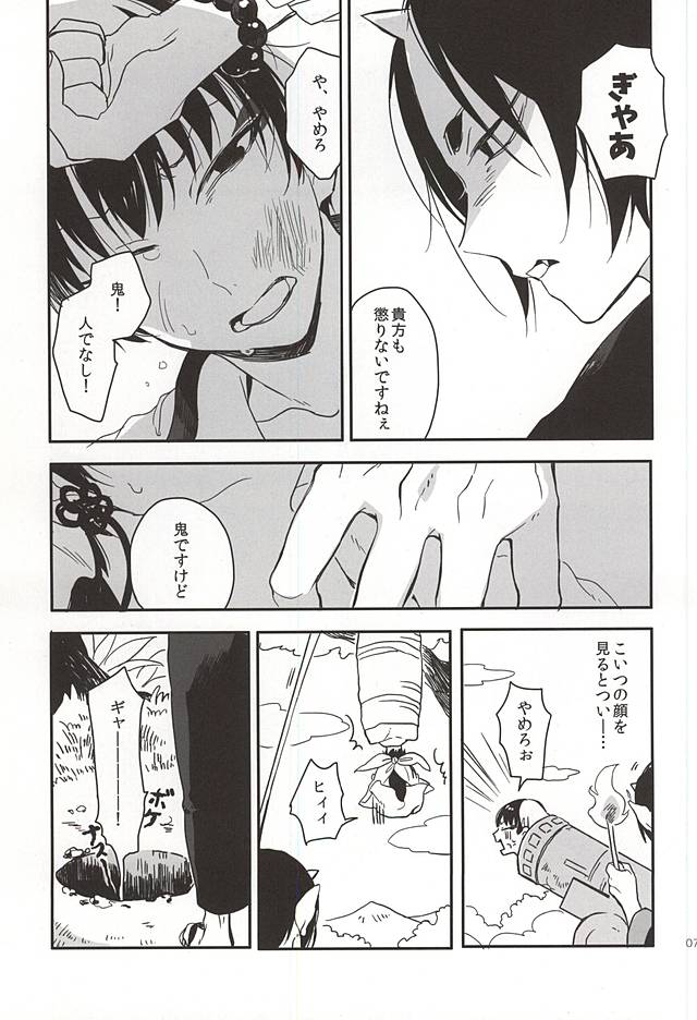 (Koi no Tougenkyou ~Mofumofu Paradise~ 4) [MOMO (Nami)] Shinjitsu no Kuchi (Hoozuki no Reitetsu) page 4 full