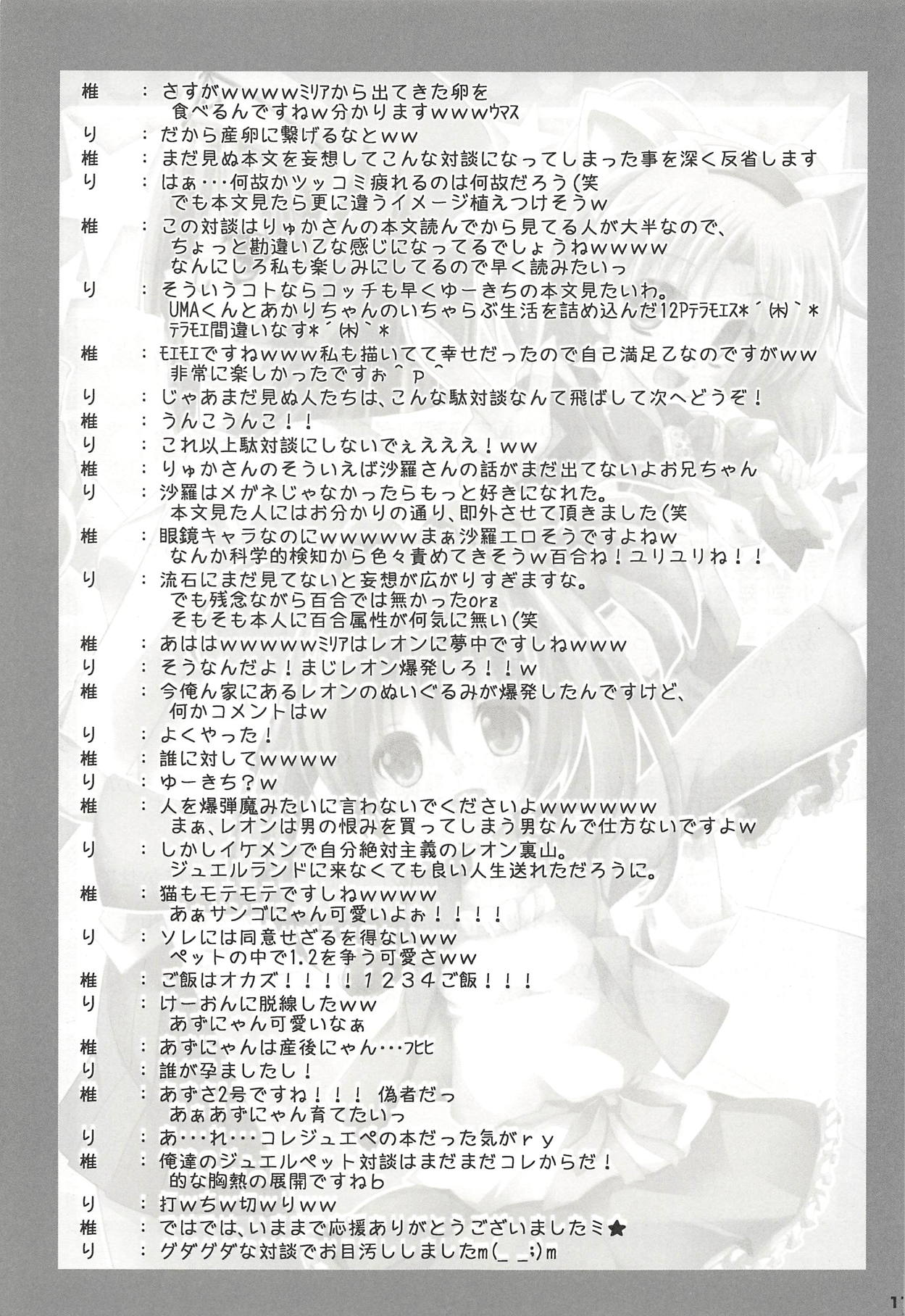 (Happy Twinkle 2) [Kaname (Siina Yuuki)] ANGEL CHILDREN (Jewelpet Twinkle) page 16 full