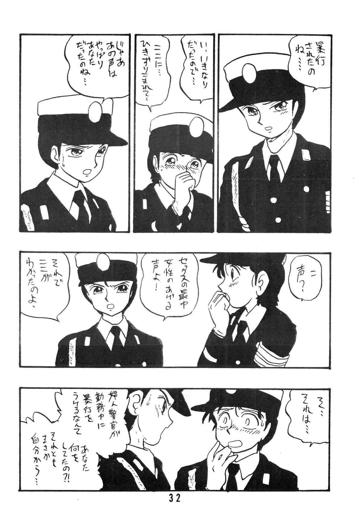 [UNION OF THE SNAKE (Shinda Mane)] Rei REIKO Ko page 32 full
