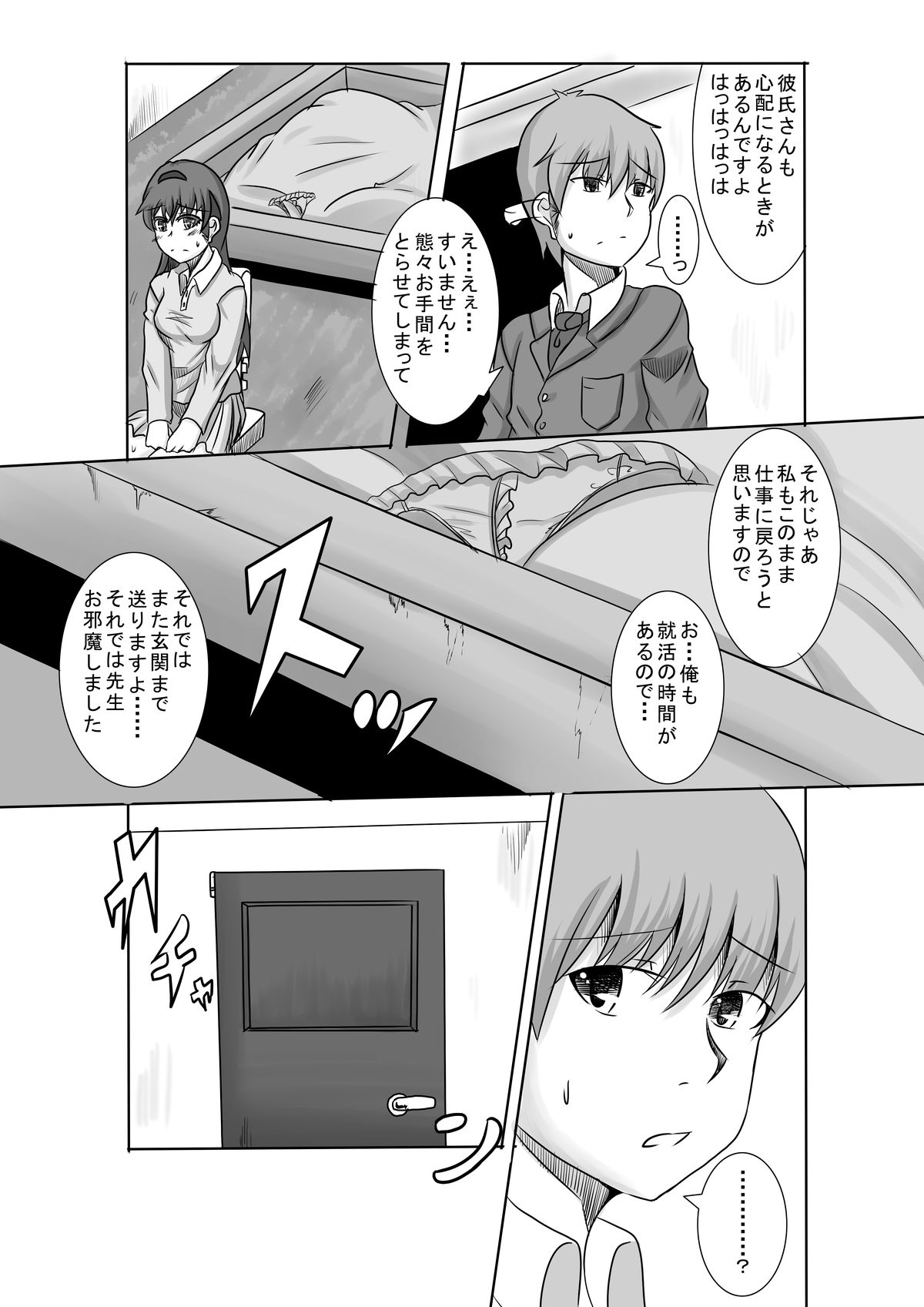 [Hoshi no Yume] Kano Shota 3 page 19 full