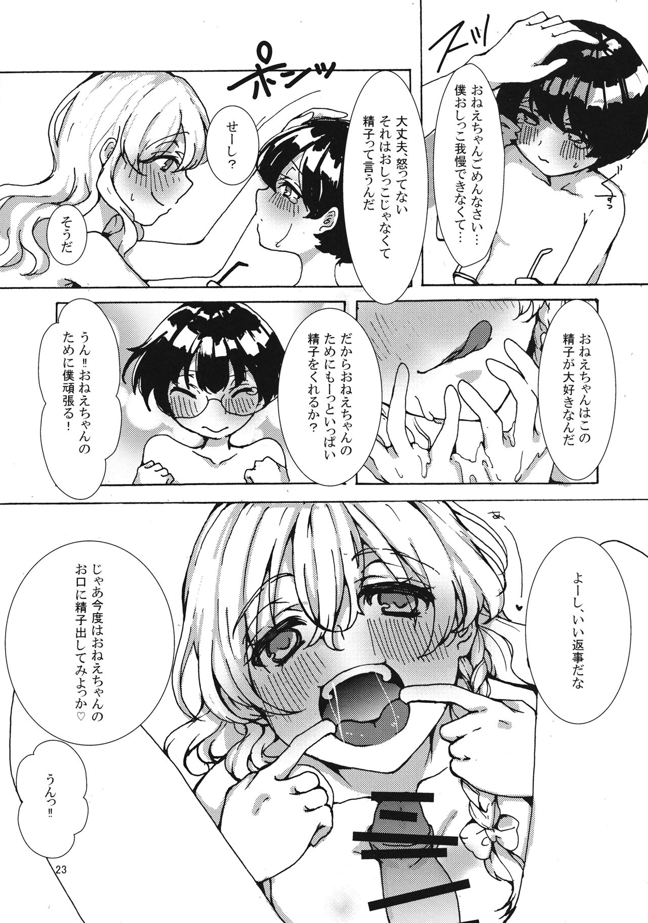 (Reitaisai 14) [Ichimi-Zanmai (13)] Marisa-chan to Himitsu no Kinoko (Touhou Project) page 22 full