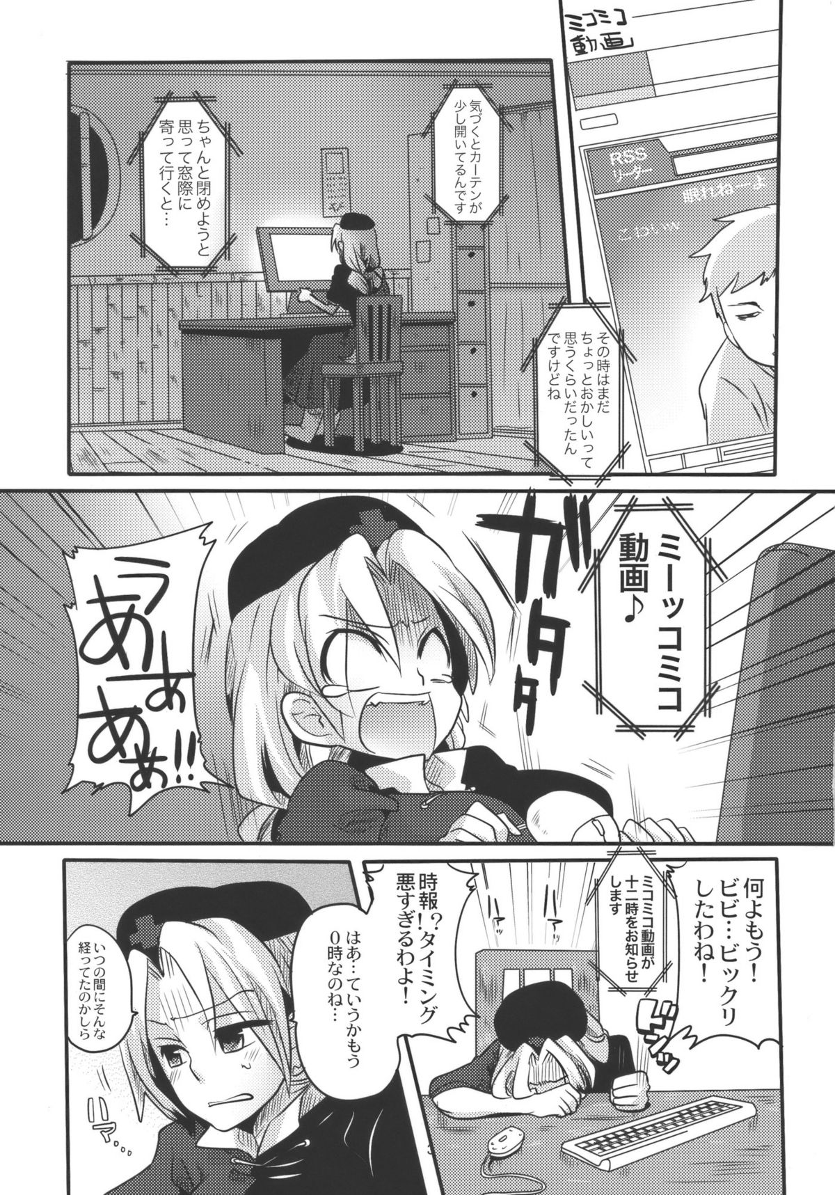 (C78) [DOUMOU (Doumou)] Shishou ni Shikotama Ijiwaru hon (Touhou Project) page 3 full