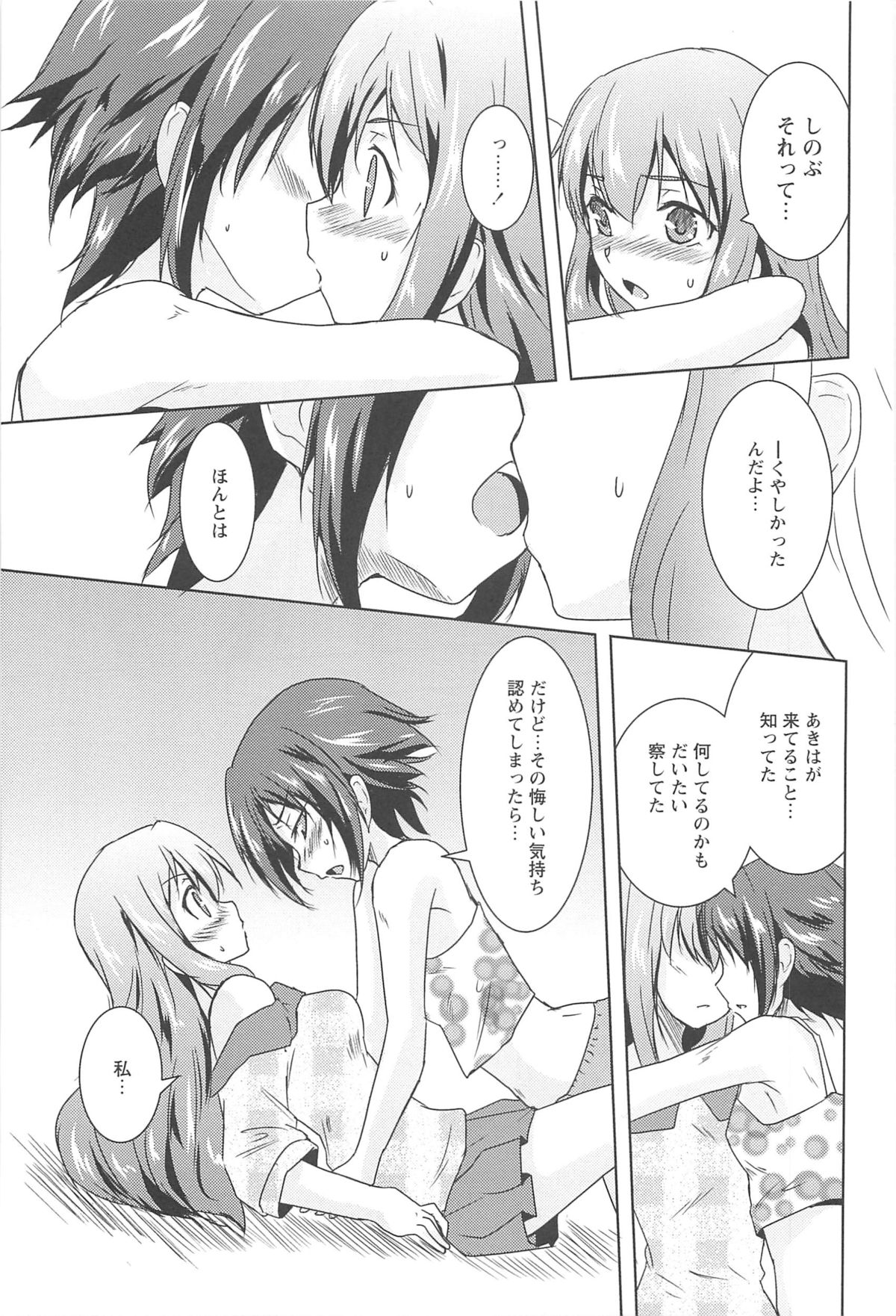 [Urutsu] GH Girls Love H page 35 full