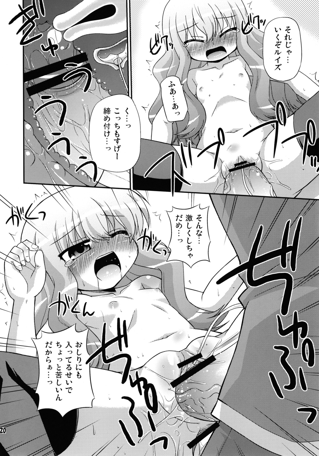 (C74) [Saihate-Kukan (Hino Hino)] FLAT REVOLUTION (Zero no Tsukaima) page 19 full