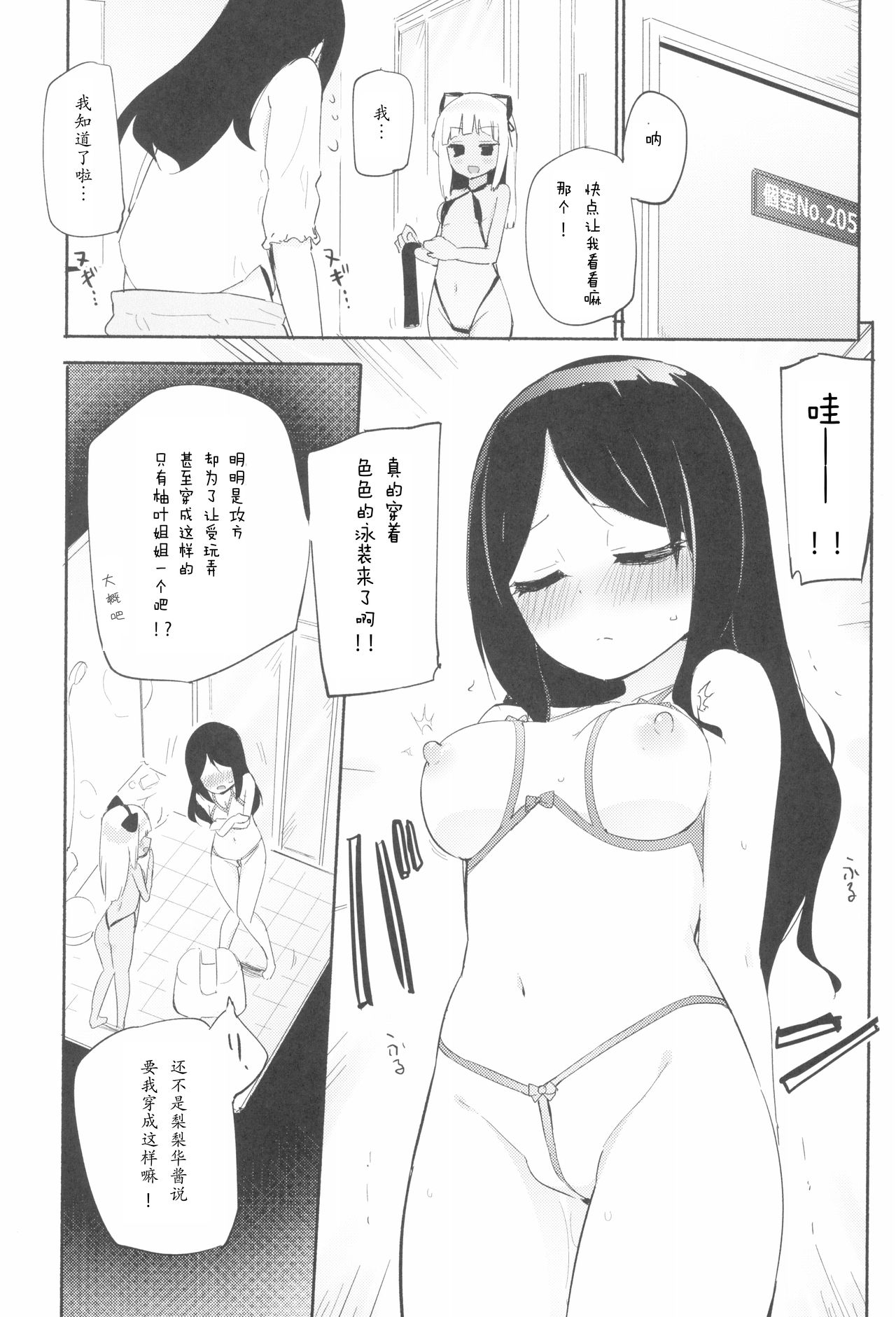 (COMITIA128) [Homuraya Pleiades, SC (Homura Subaru, Gyuunyuu Rinda)] Tachi Masshigura 3 ~Neko Cafe Yuri Goudou III~[Chinese][南喵Scsyl个人汉化] page 5 full