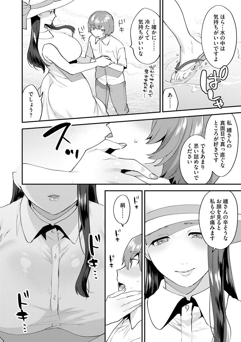 [Mogiki Hayami] Mayugomori ~Neeya to Boku no Midara na Himegoto~ Ch. 1-3 page 27 full