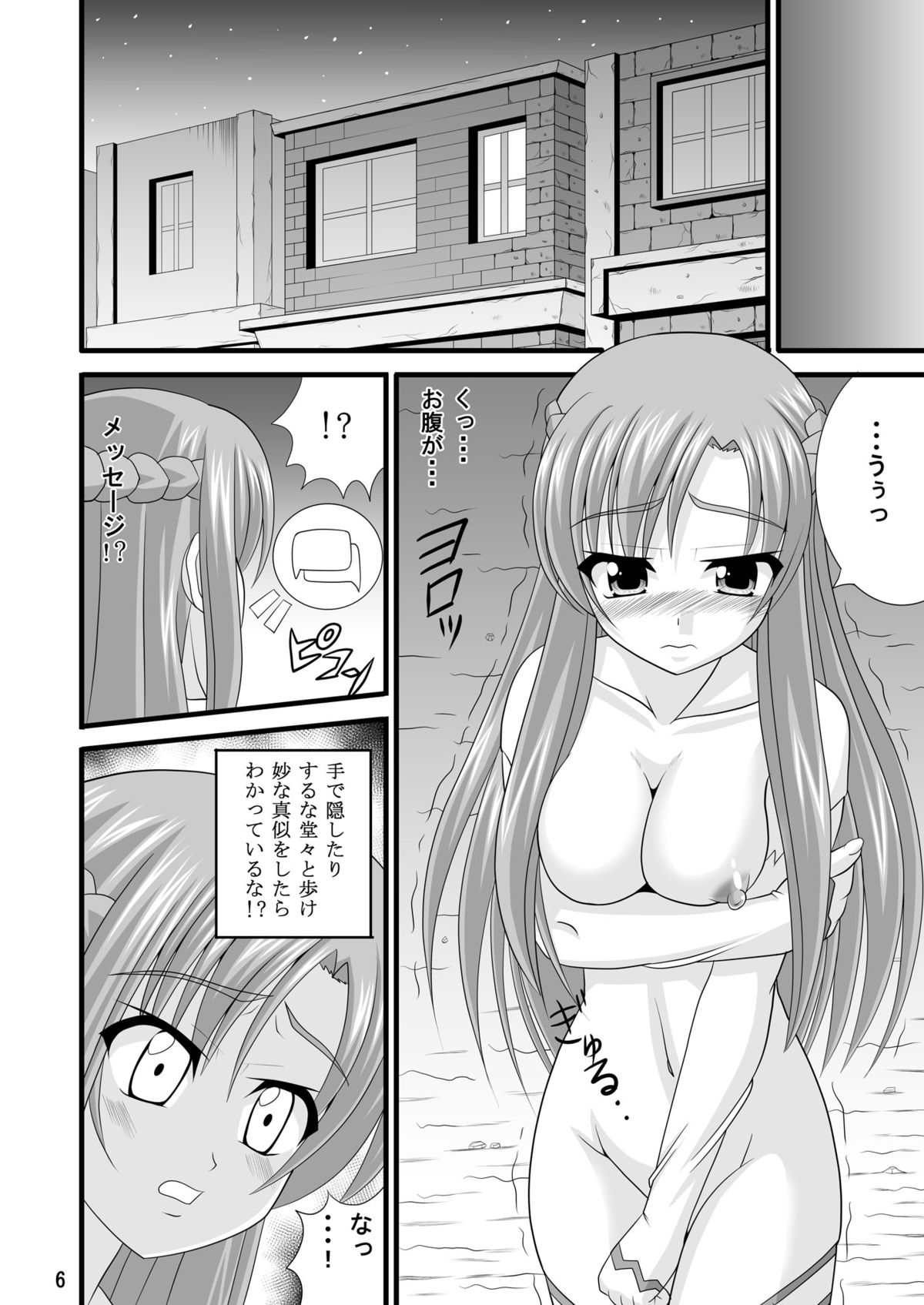 [Dosukoi Jinja (Nakamura Osawari Kun)] Exposed Art Online (Sword Art Online) [Digital] page 6 full