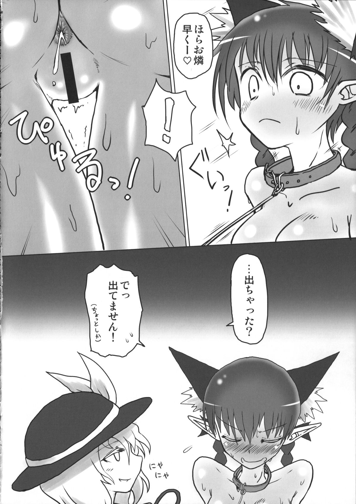 (Reitaisai 12) [Psychetangle, RTD (Keta, Mizuga)] Osanpo Orinrin Goudou (Touhou Project) page 19 full