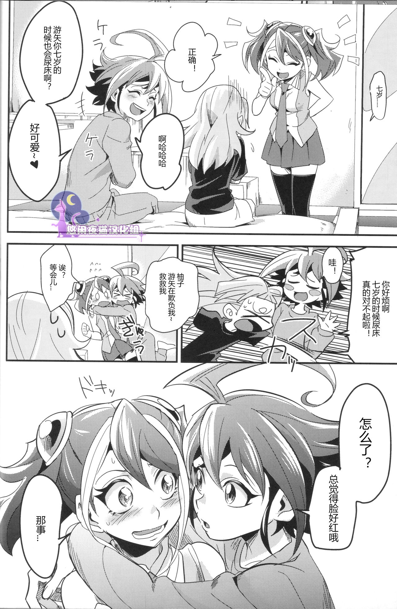 (Sennen☆Battle Phase 14) [Togijiru (Togi)] CHANGE (Yu-Gi-Oh! ARC-V) [Chinese] [悠闲夜猫汉化组] page 10 full