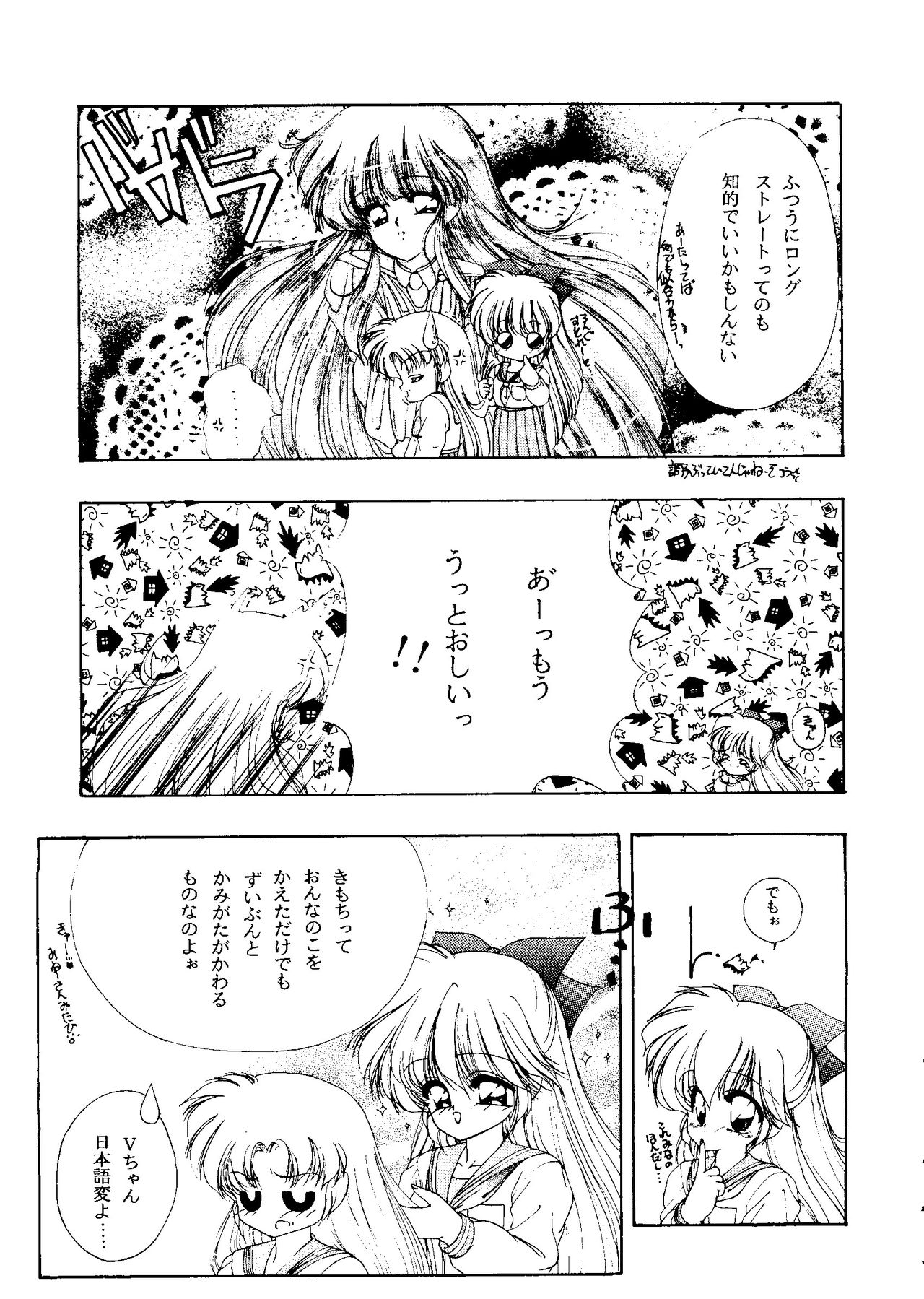 [Anthology] From the Moon 2 (Bishoujo Senshi Sailor Moon) page 58 full