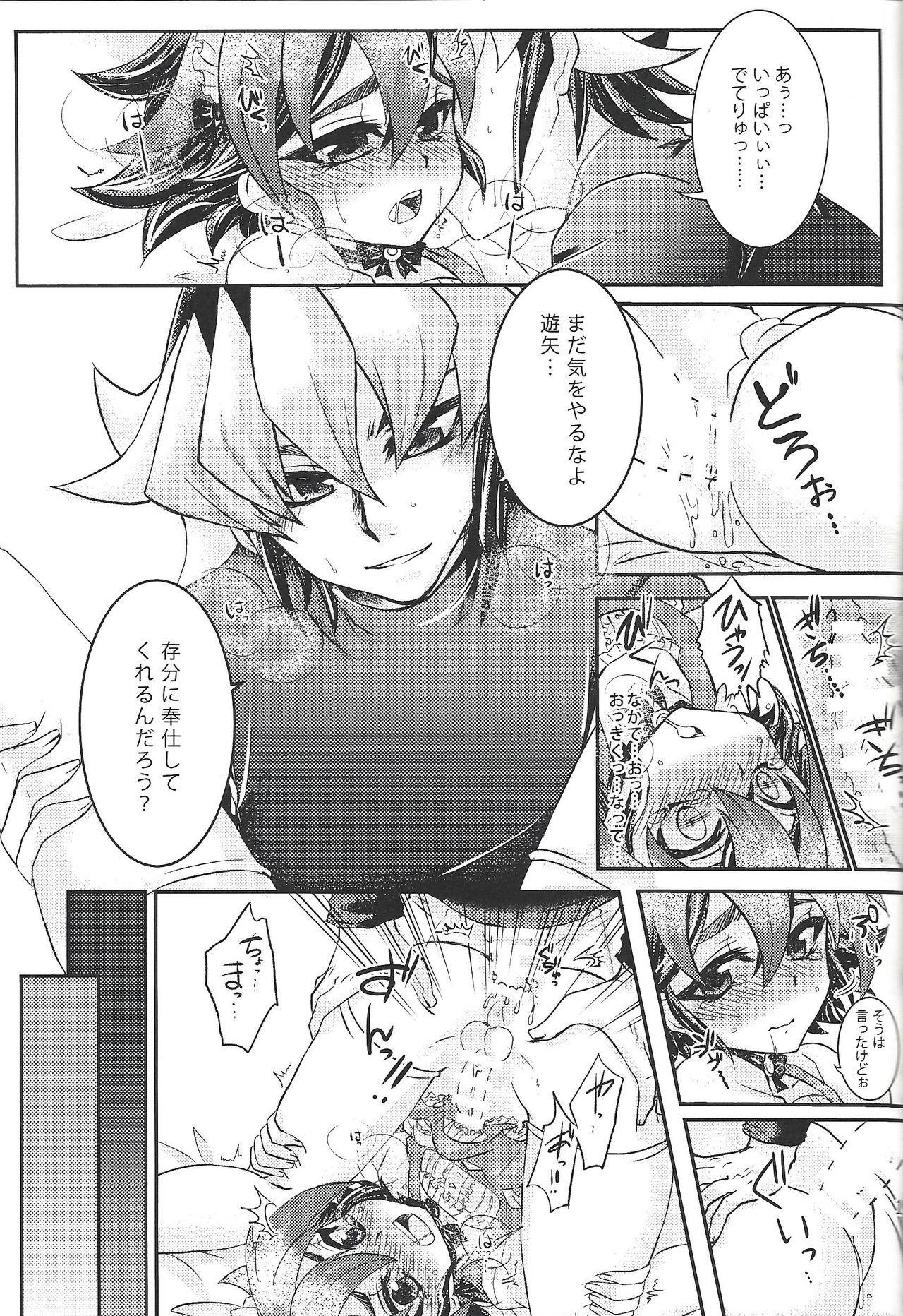 (Sennen Battle in Osaka 7) [Caramel Pudding (Nanakusa Mutsuki)] Honeyed Service (Yu-Gi-Oh! ARC-V) page 18 full