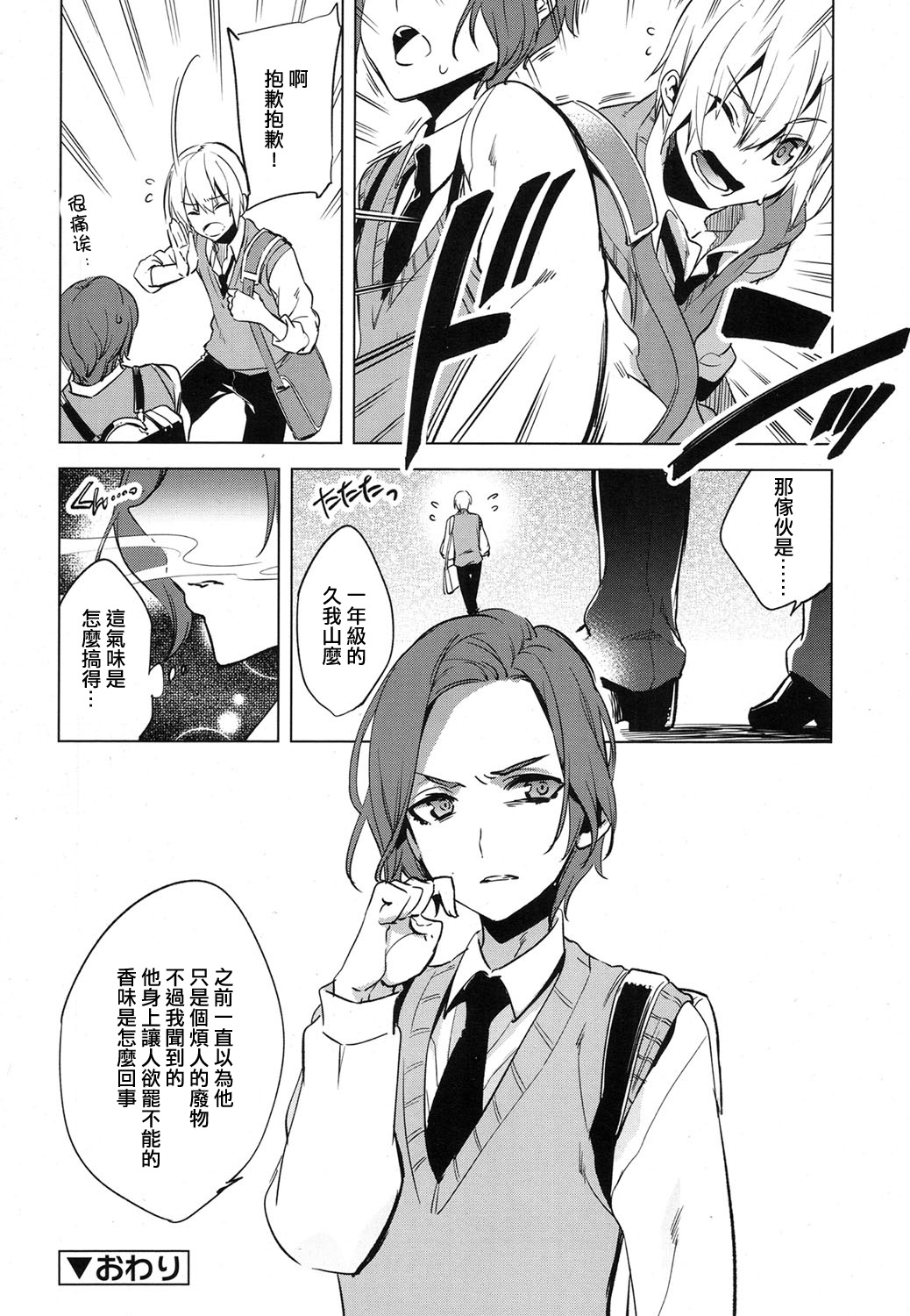 [Suemitsu Dicca] Magical Insence Vol. 04 (Koushoku Shounen Vol. 07) [Chinese] [刷牙子汉化] [Digital] page 16 full
