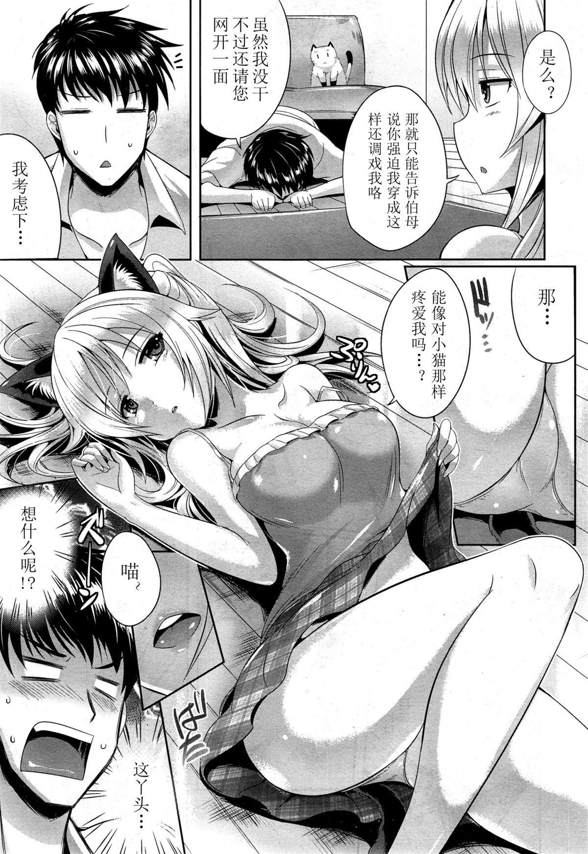 [Nekoi Hikaru] Neko.Kawaii desyo (COMIC Aun 2014-12) [Chinese] [名潴學園] page 4 full