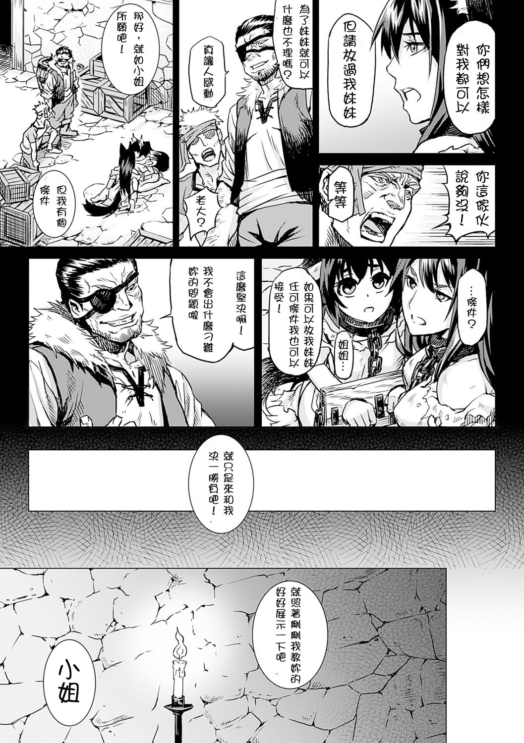 [Take] Kumei Zenpen (Inda Reijoku) [Chinese] [開坑當做例行重嵌組] page 3 full