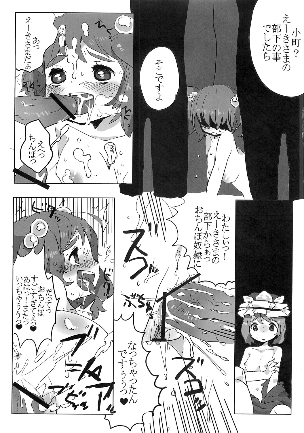 (C76) [SqueezeCandyHeaven] Furubokko Eiki-sama (Touhou Project) page 4 full