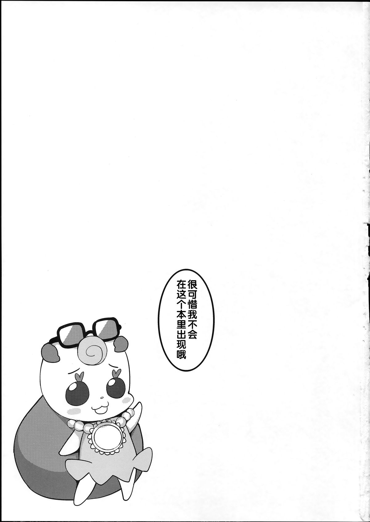 (C86) [mon-petit (Mon-petit)] Wheel of Fortune (HappinessCharge PreCure!) [Chinese] page 3 full