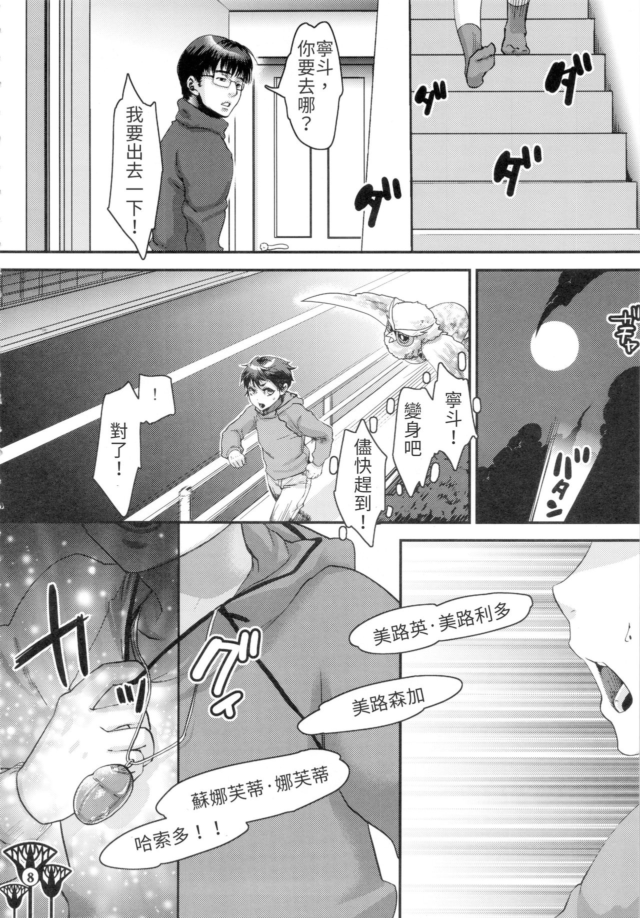 (C83) [Pish Lover (Amatake Akewo)] Kawaikutte Seigi [Chinese] page 8 full