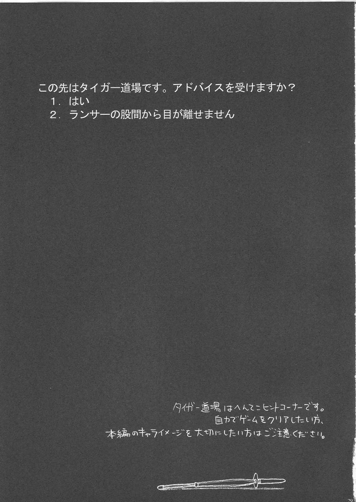 (SC23) [BLACK ANGEL (Kurenai Yuuki, REN)] Emiyanchi! 1 (Fate/stay night) page 28 full