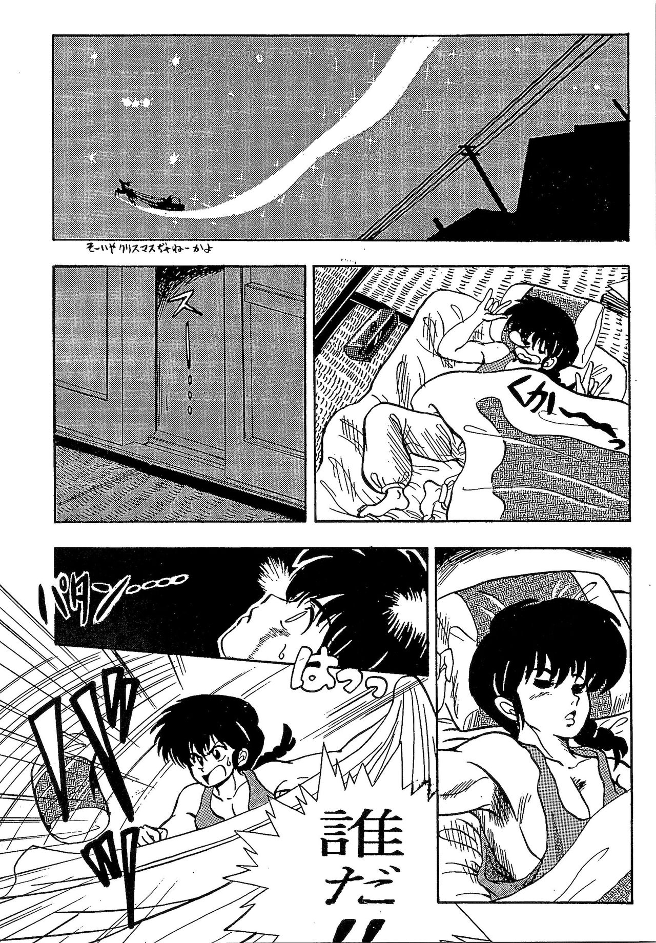 (C37) [MATSUBAYA Corporation (Various] Route RANMA (Ranma 1/2) page 40 full