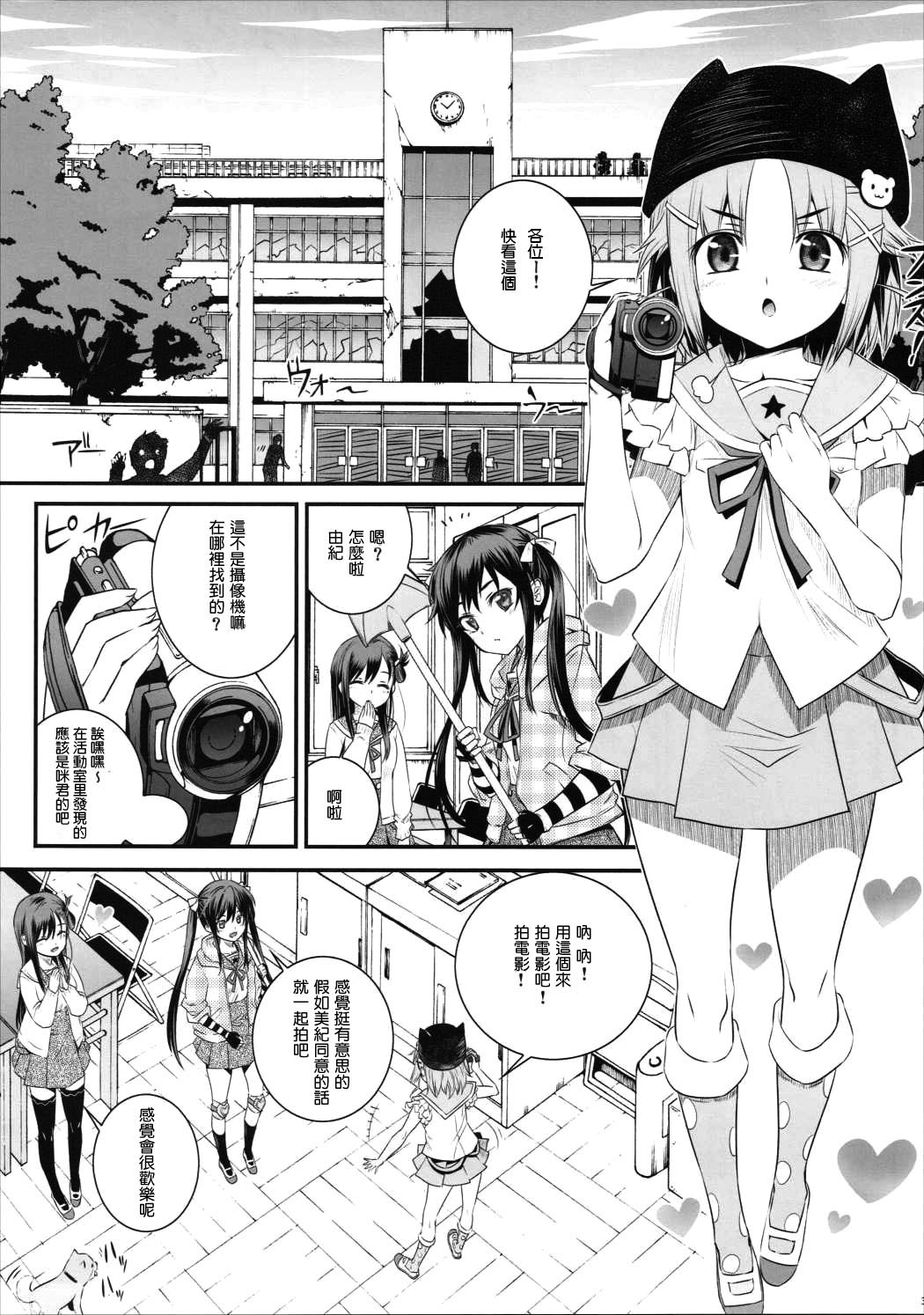 (C88) [Aneko no Techo (Koume Keito)] Mii-kun Bukatsu Yamenaide! (Gakkou Gurashi!) [Chinese] [CE家族社] page 3 full