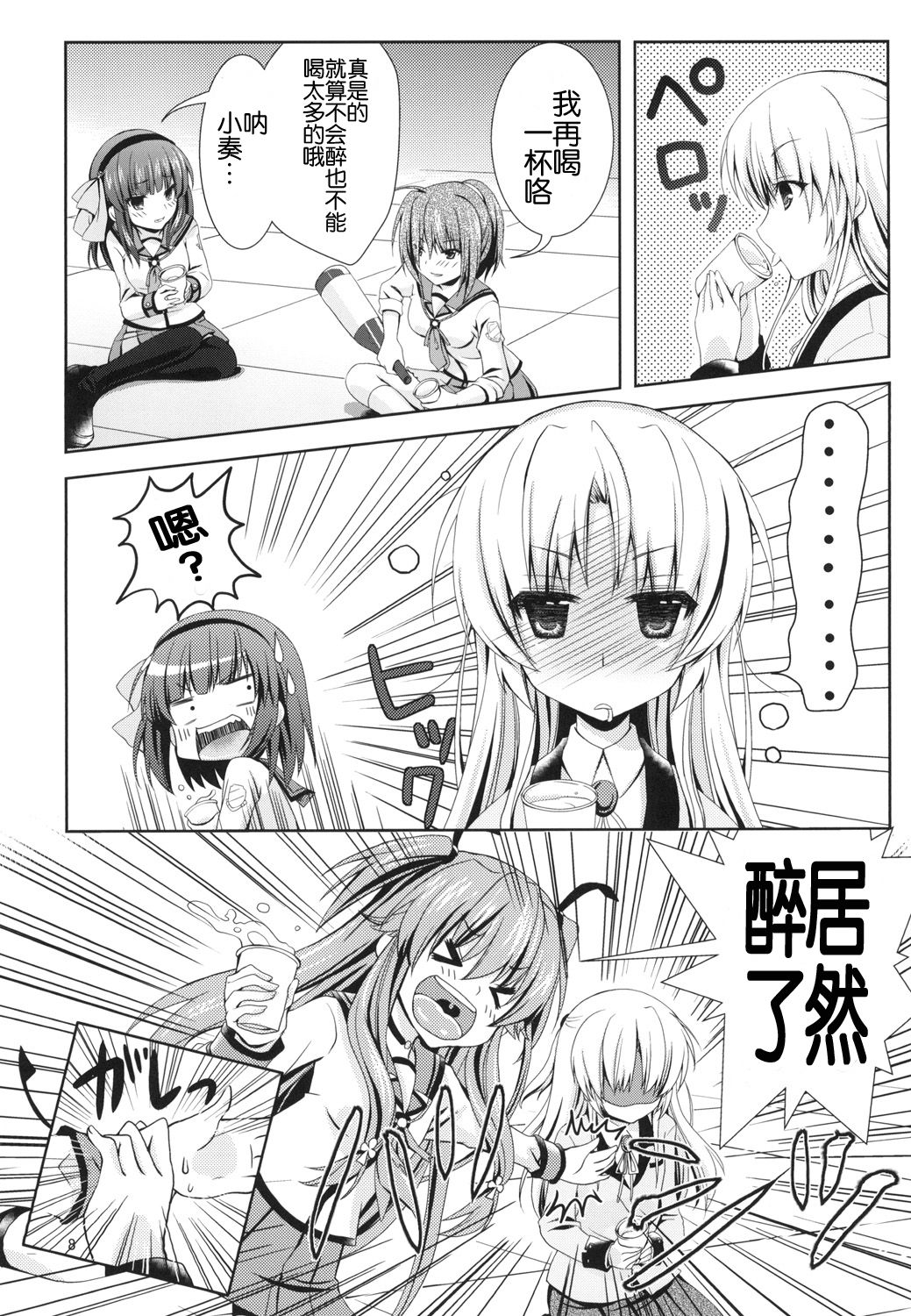 [Kuronekotei (Chibinon☆)] Kanade Musou (Angel Beats!) [Chinese] [立华 奏的粉丝汉化] [Digital] page 9 full