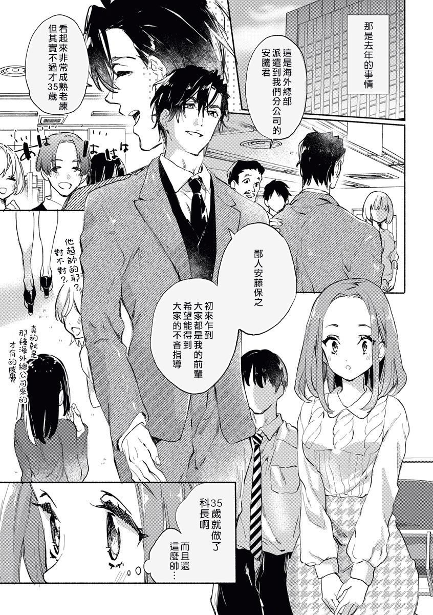 [Serizawa Nae] Elite Joushi no Amakute Furachi na Himitsu | 精英上司甘甜的野蛮系秘密 [Chinese] [紫色水母汉化] page 4 full