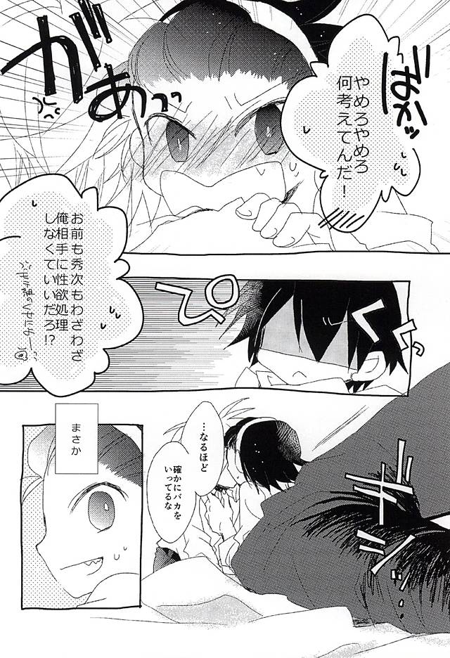 (BODERLINE Osaka 3) [Loveletter (Chiyoko)] Ai ga Tamagire (World Trigger) page 11 full