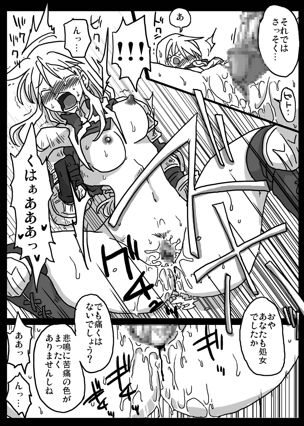 [Amahara Teikoku (Amahara)] Saimin Kishi (Final Fantasy Tactics) page 22 full