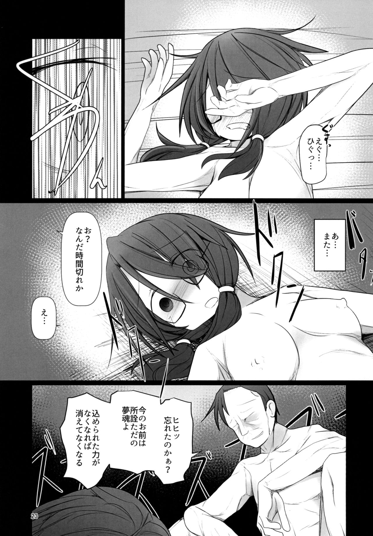 (Meikasai 12) [Honya no Hidari Click (Honya)] Yume no Zanshi (Touhou Project) page 23 full