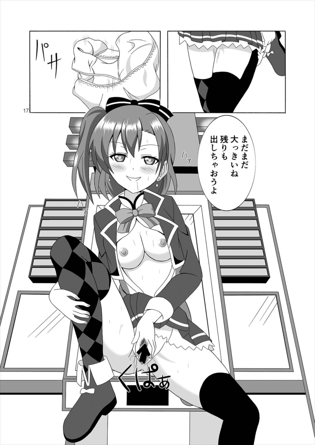 (C91) [MagicalFlight (Juujou Tatami)] Honoka to Ero Dance (Love Live!) page 17 full