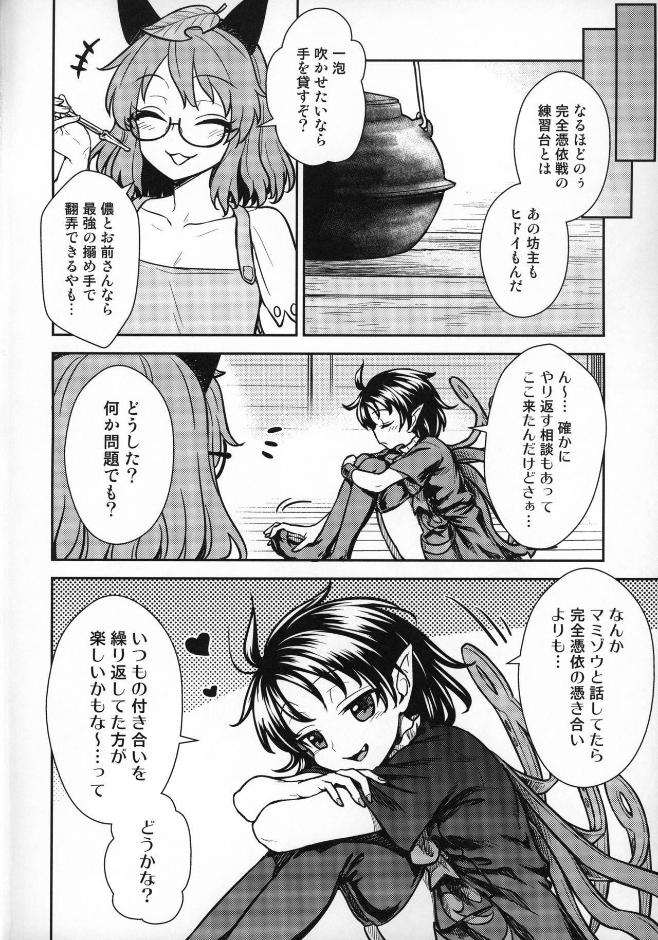 (C96) [110-GROOVE (Itou Yuuji)] Nue-chan vs Mamizou-san (Touhou Project) page 3 full