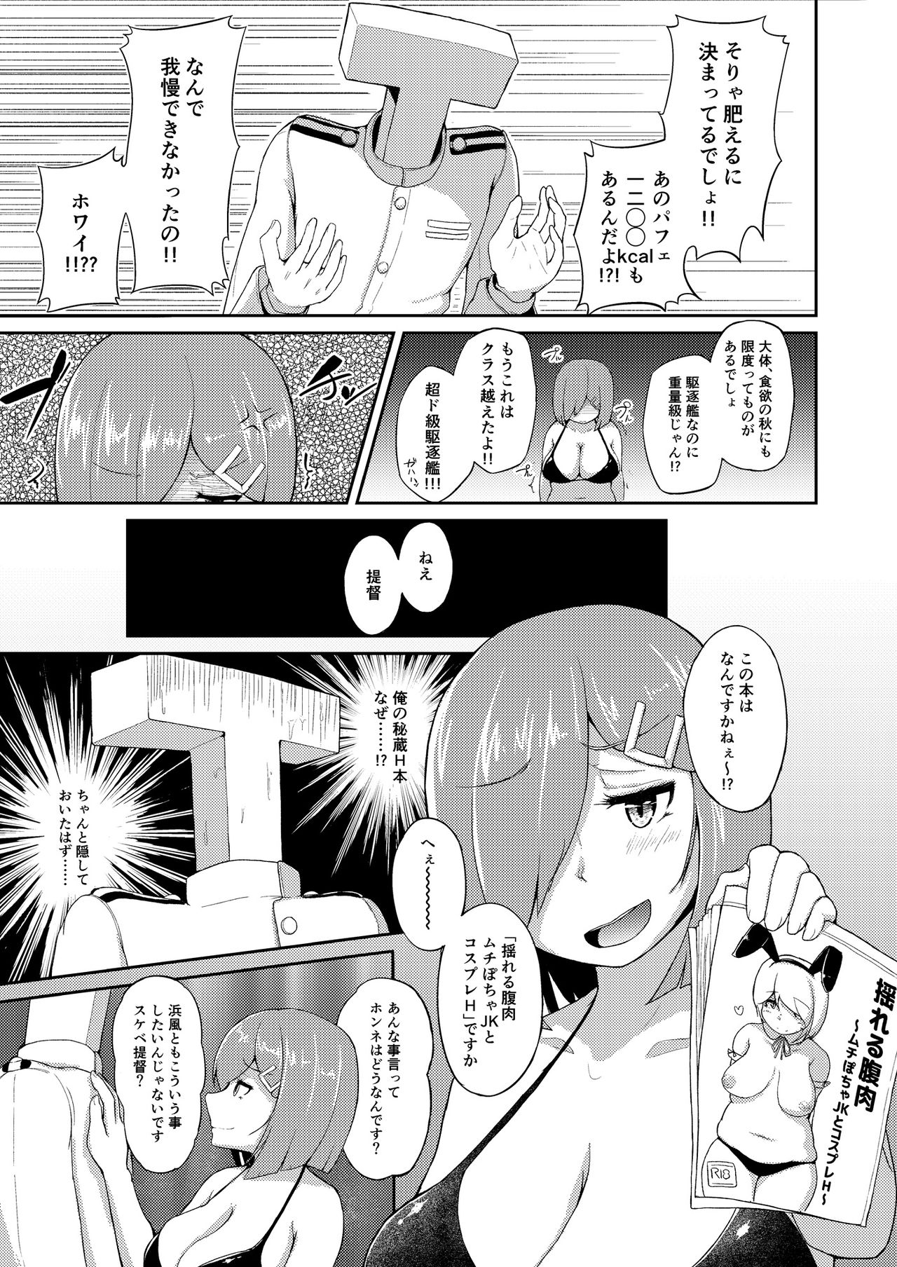 [Auroramix (Shigekix)] Maru Yoku Switch (Kantai Collection -KanColle-) [Digital] page 4 full