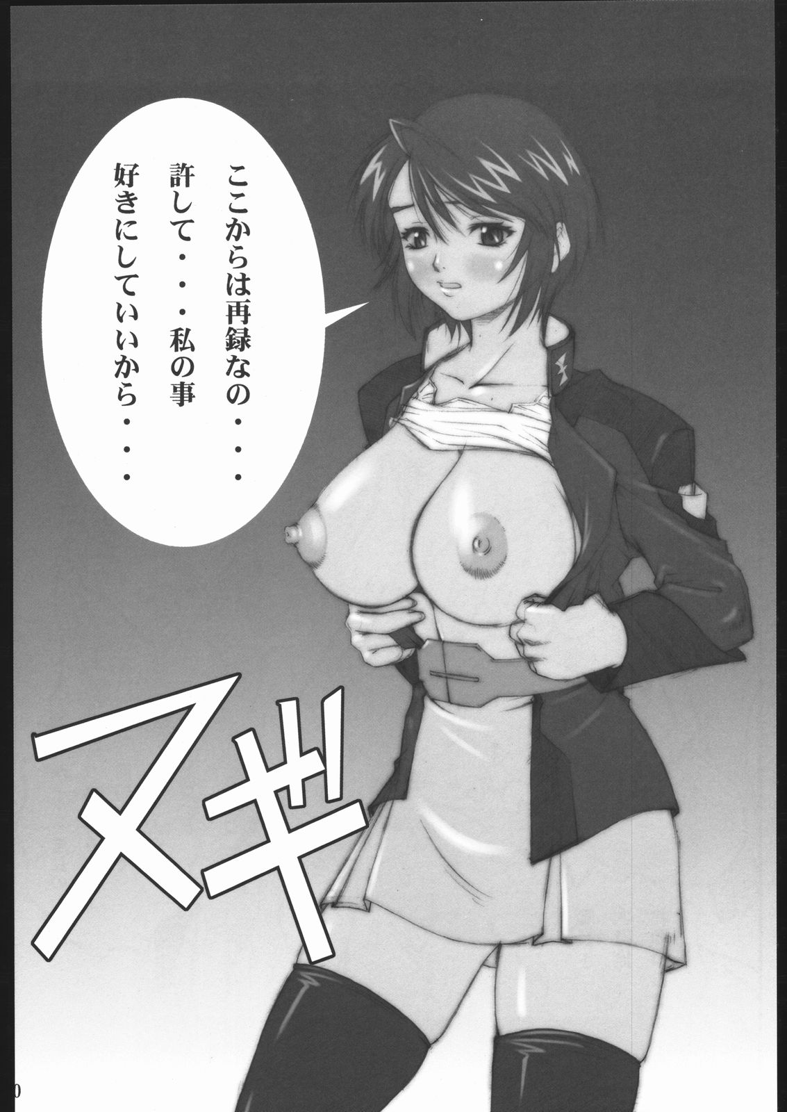 (C67) [Ruki Ruki EXISS (Fumizuki Misoka)] Tane no Hozon ... (Gundam SEED DESTINY) page 9 full