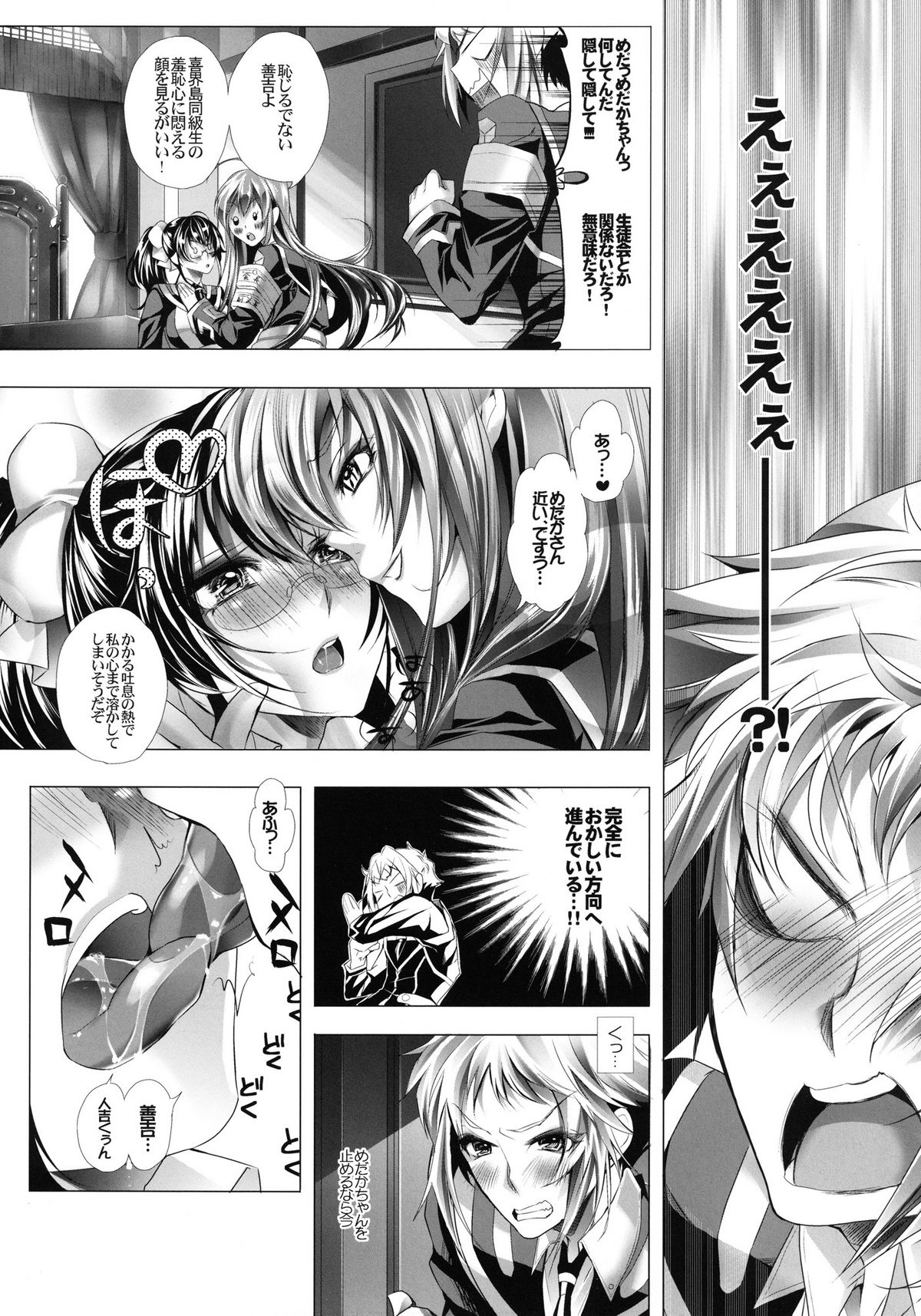 [Twinkle Teacher (Kaitou Pink)] Medaka-chan Bakko Bako! (Medaka Box) [Digital] page 6 full