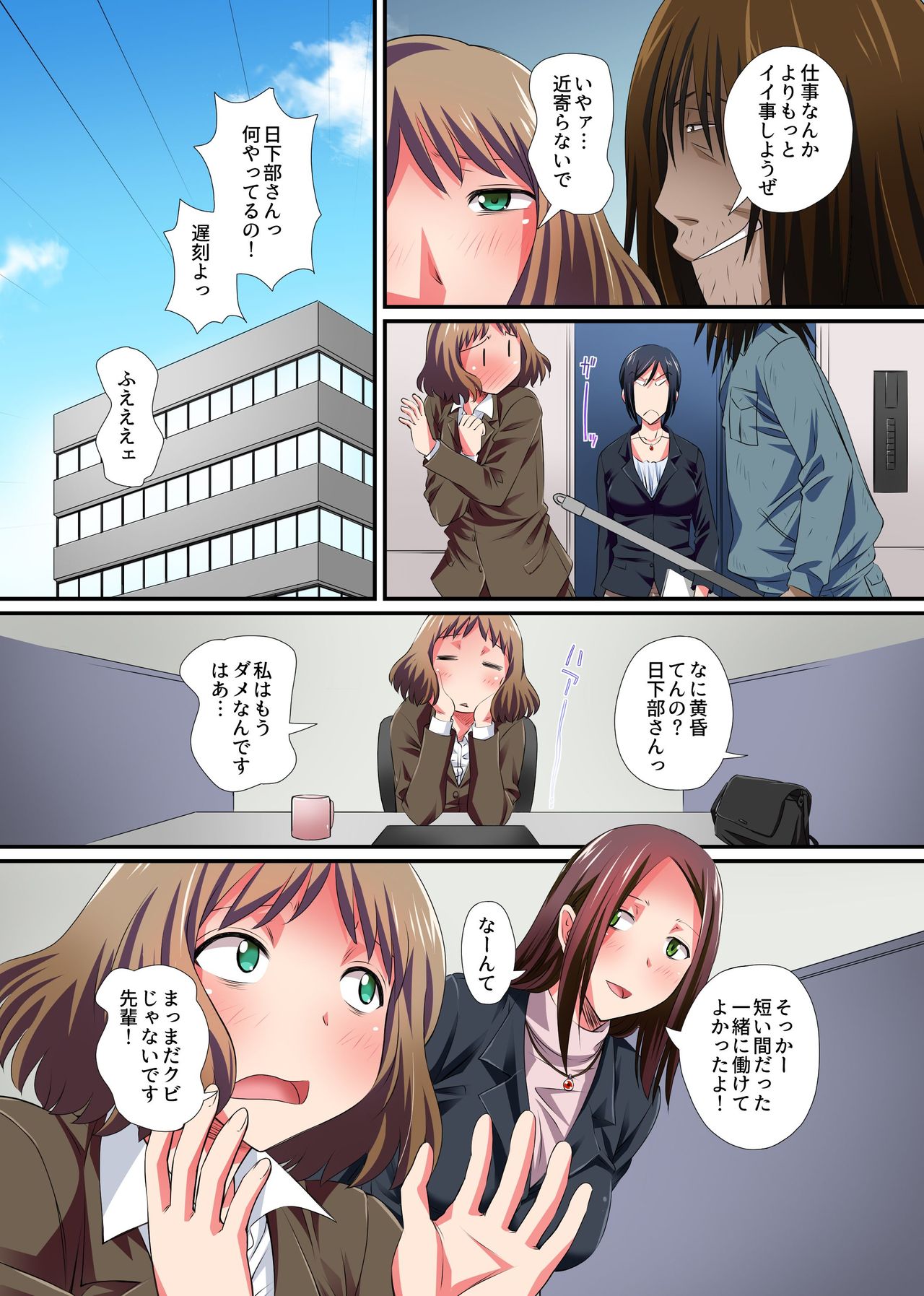 [NCP] Saimin Kairaku Harem Office ~Muku na Shinjin mo Kibishii Onna Shunin mo Majime na Senpai mo Gyoumu Naiyou wa Sex Desu!~ page 11 full