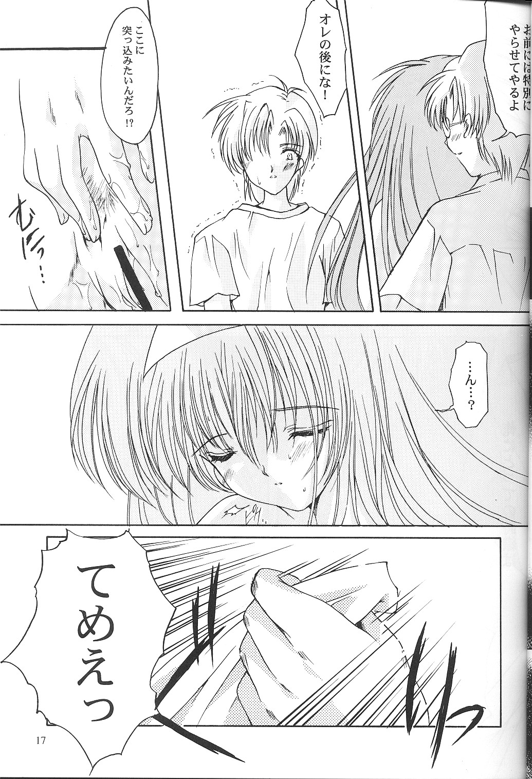 [HIGH RISK REVOLUTION] Shiori Vol.9 Garasugoshi no Real (Tokimeki Memorial) page 16 full