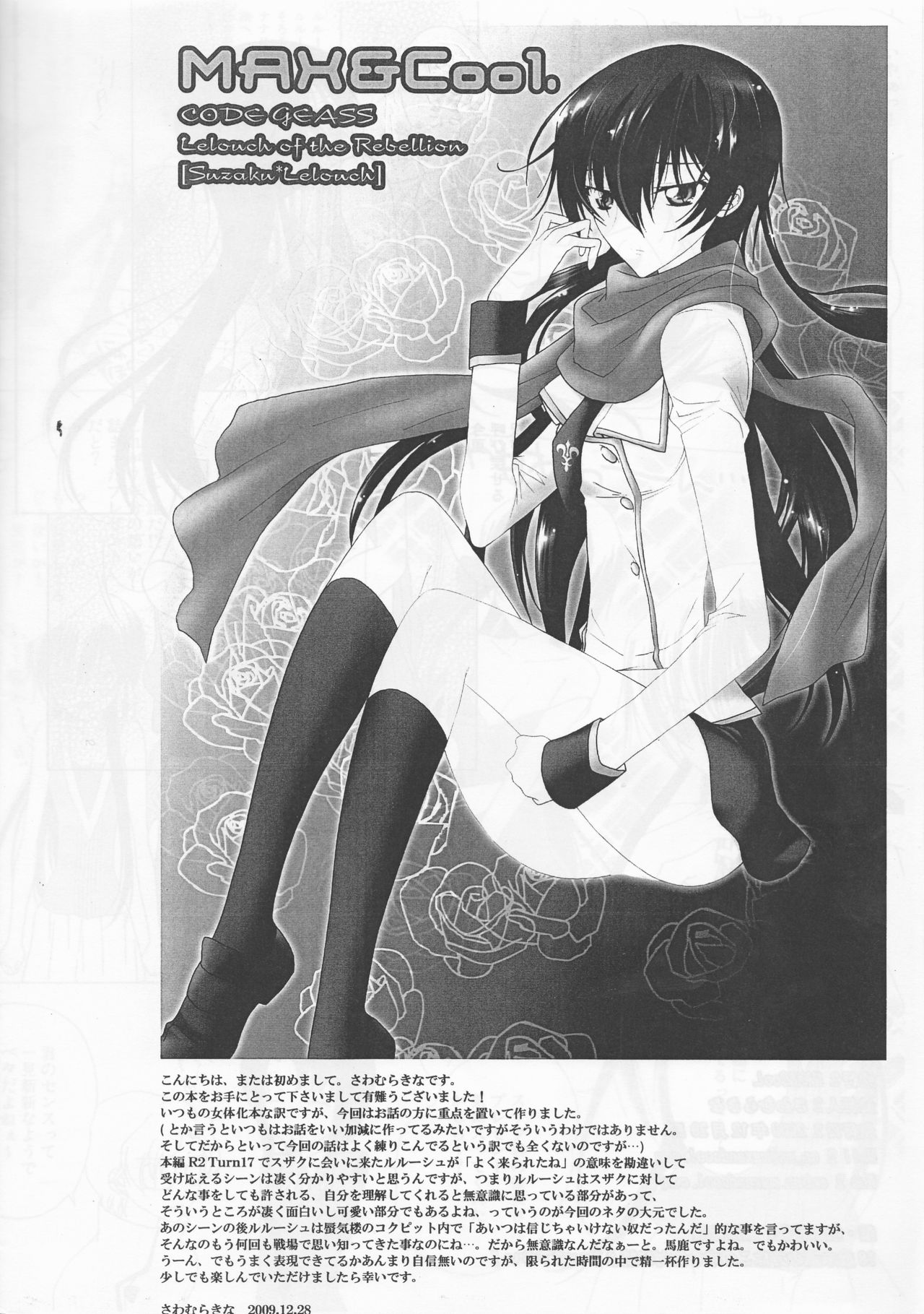 (C77) [MAX&Cool. (Sawamura Kina)] White Birthday (Code Geass: Lelouch of the Rebellion) page 18 full