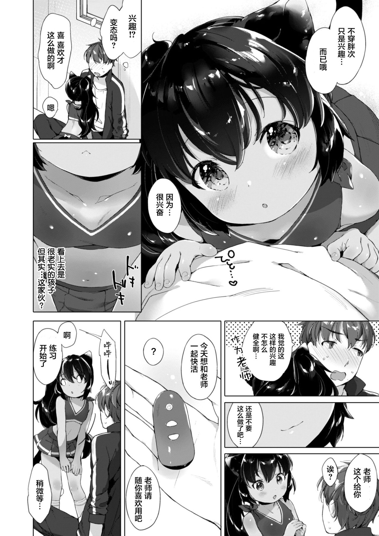 [Mutou Mato] Issho ni Himitsu Shimasen ka... (COMIC X-EROS #57) [Chinese] [萝莉援助汉化组] [Digital] page 7 full