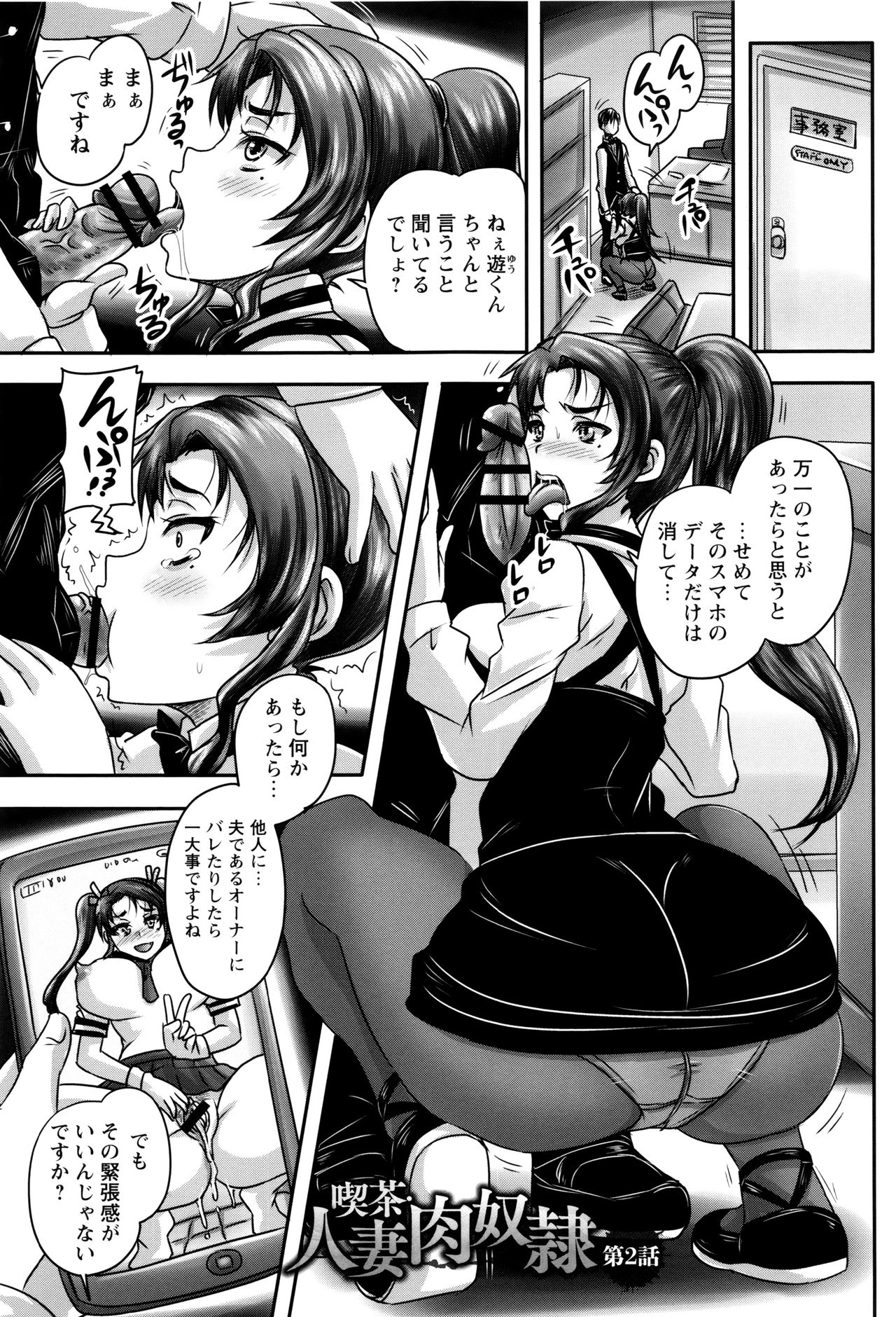 [Nozarashi Satoru] Kissa Hitozuma Nikudorei page 32 full