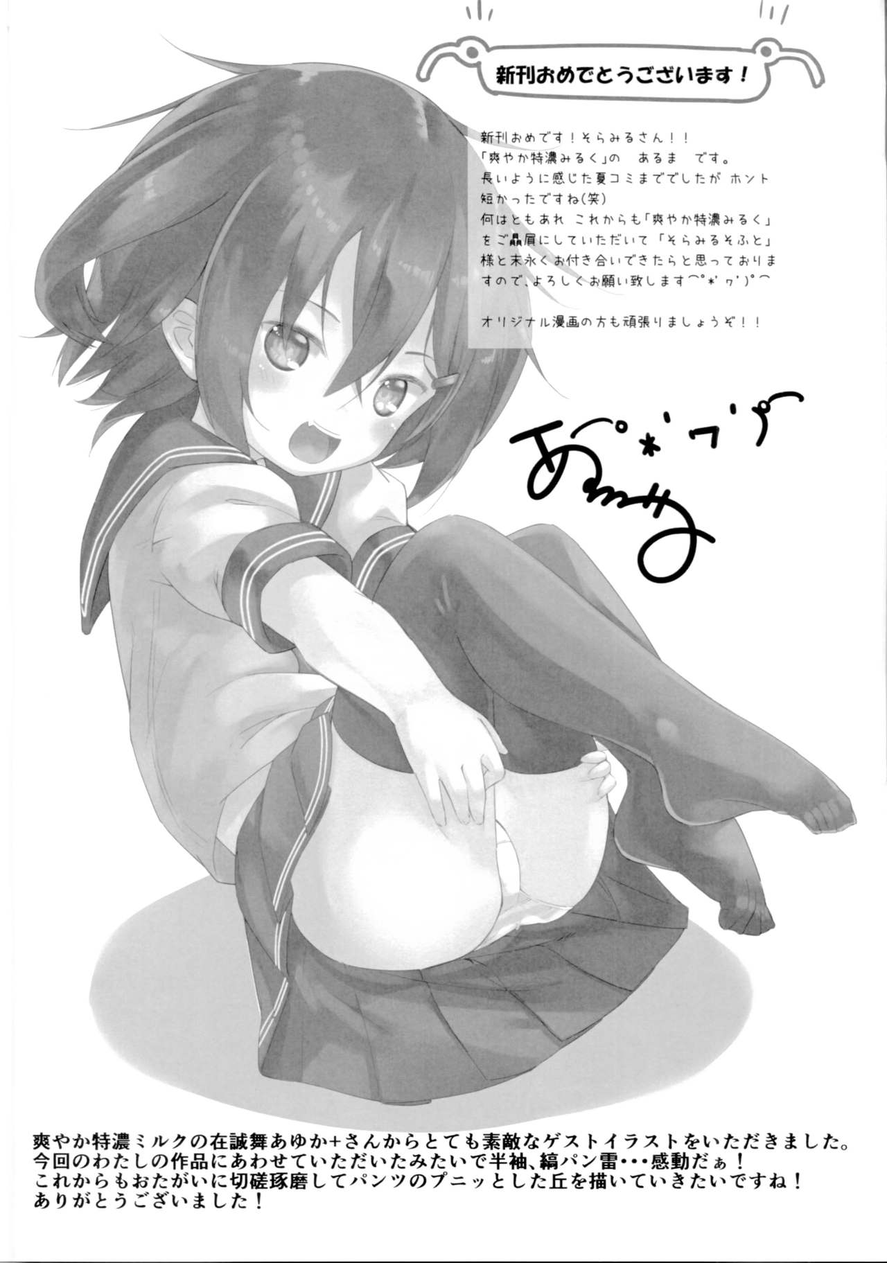 (C90) [Solar Milk Soft (Solar Milk)] Tsui, Ikazuchi o Okashichaimashita (Kantai Collection -KanColle-) page 21 full