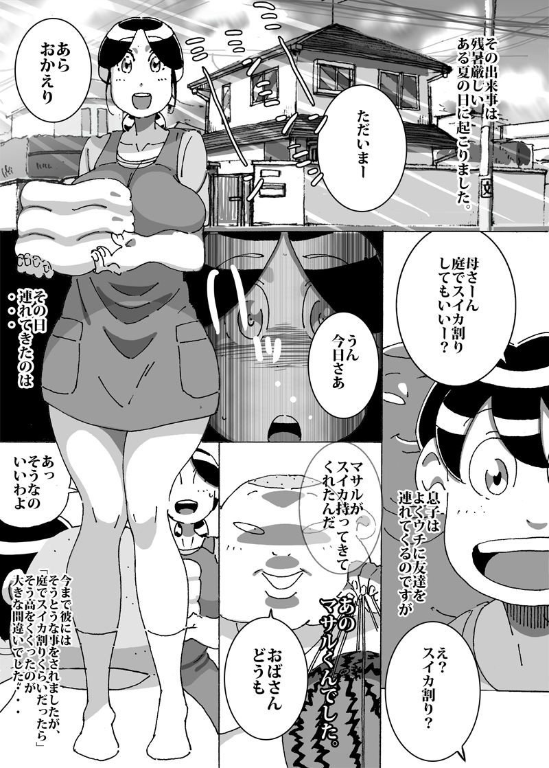 [maple-go] Maseo's Plan. Son Plays Suikawari While Mother Is Pounded by a Different Kind of Stick page 1 full