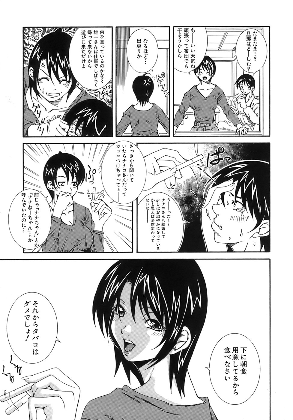 [Kubukurin] Aiyoku page 55 full