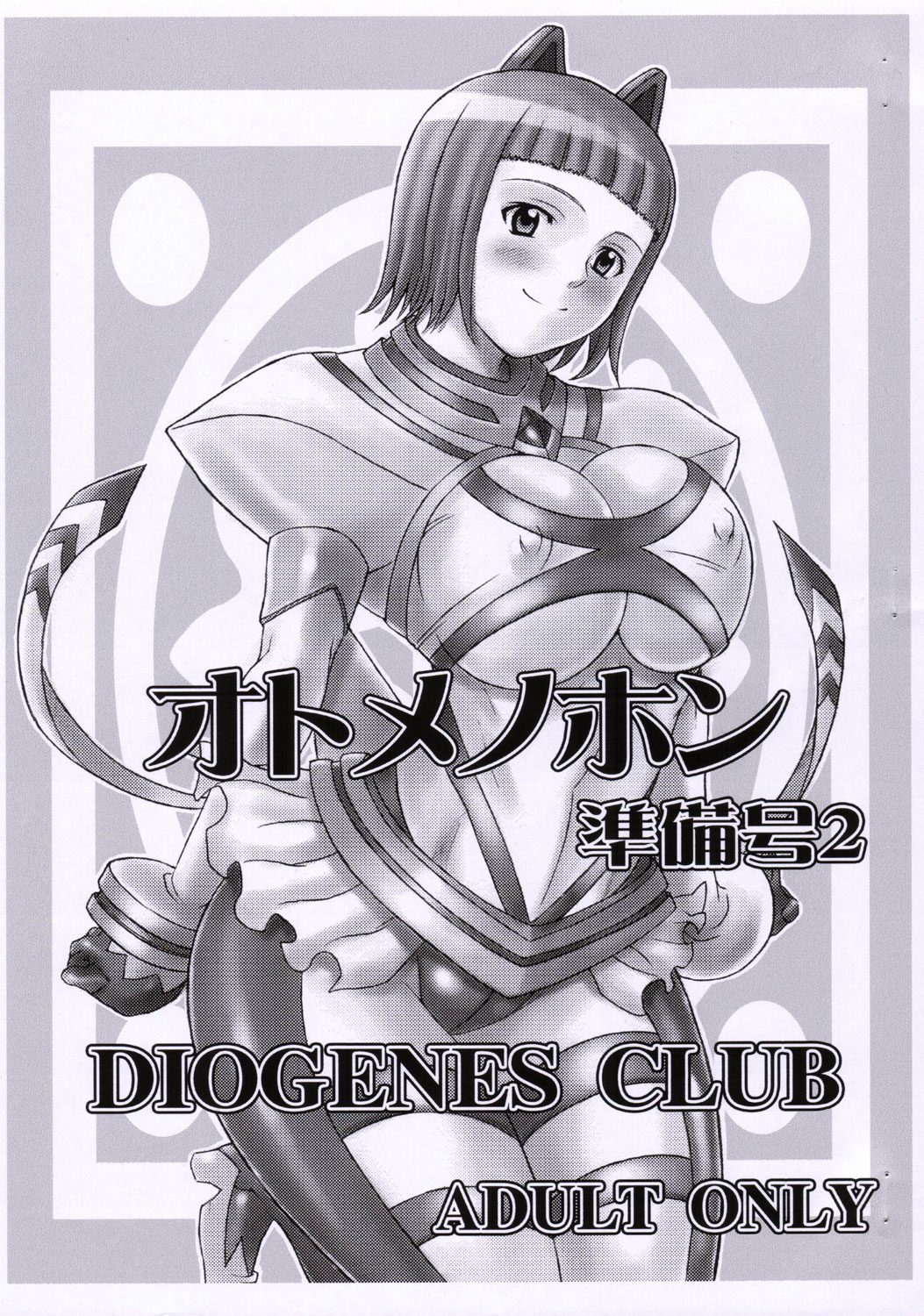(SC31) [DIOGENES CLUB (Haikawa Hemlen)] Otome no Hon Junbigou 2 (Mai-Otome) page 1 full