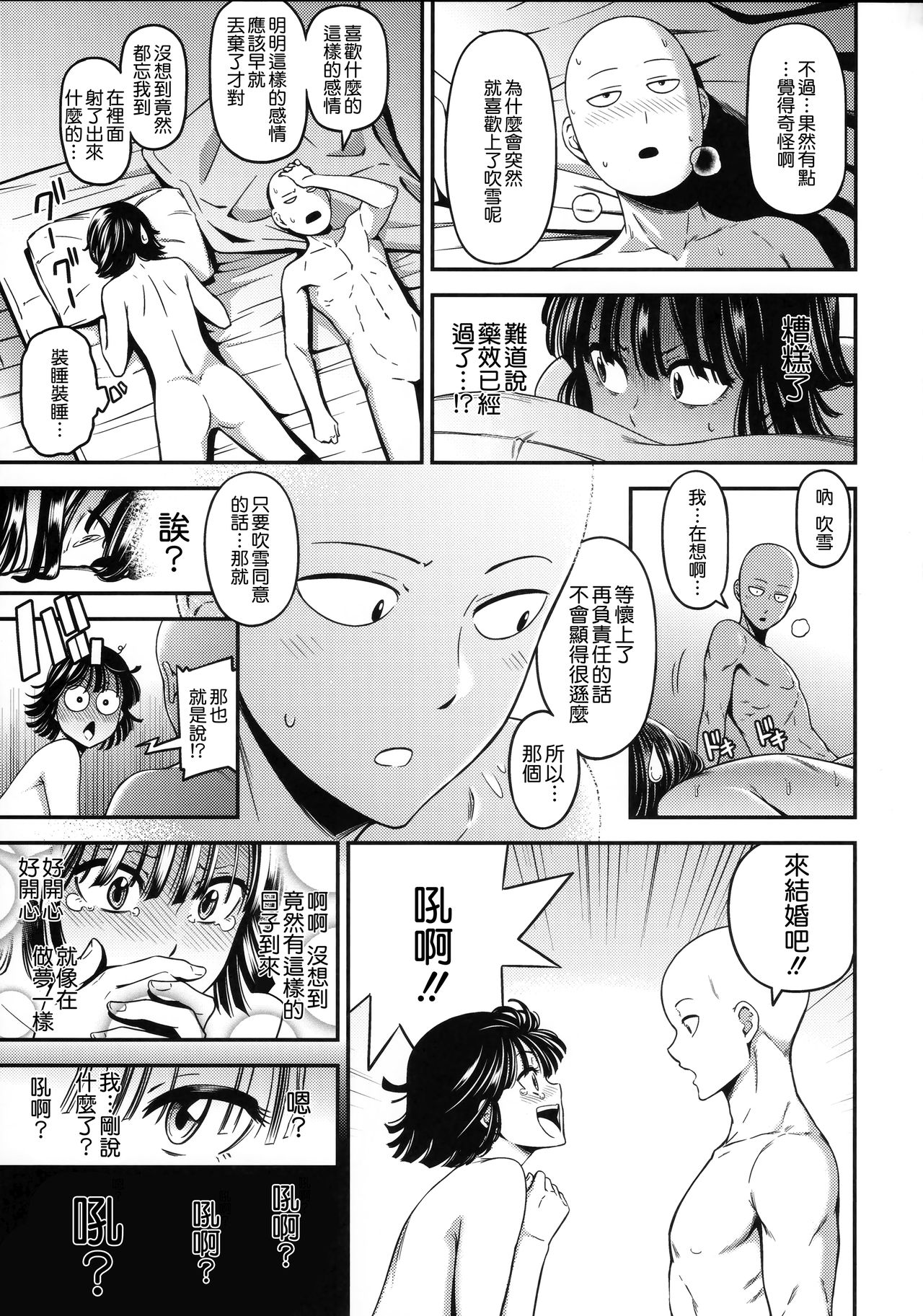 (C93) [Kiyosumi Hurricane (Kiyosumi Hurricane)] ONE-HURRICANE 6 (One Punch Man) [Chinese] [無邪気漢化組] page 31 full
