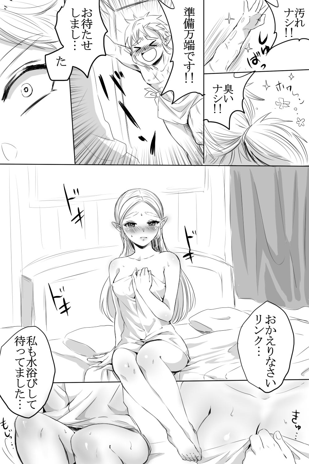 [Wasabi] BreaWi no LinZel ga Hitasura Ichaicha Shite Sukebe na Koto Suru Manga (The Legend of Zelda: Breath of the Wild) page 3 full